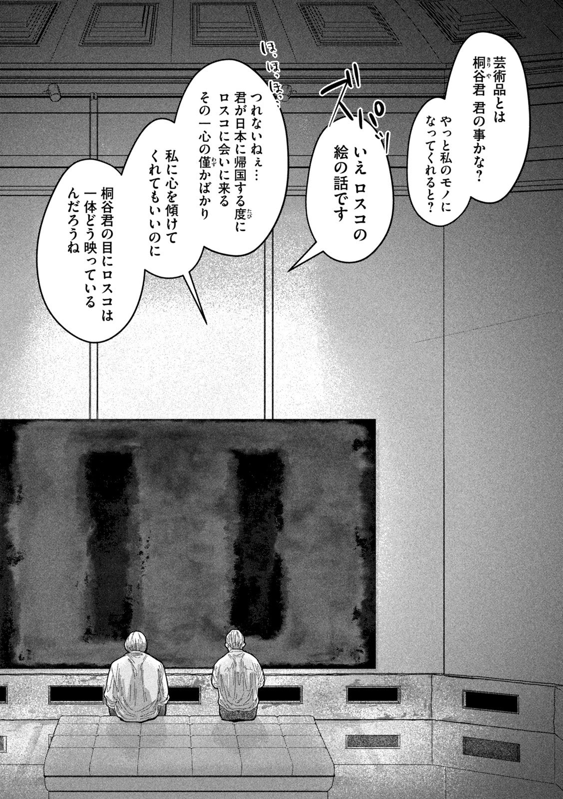 Toi Toi Toi - Chapter 19 - Page 2