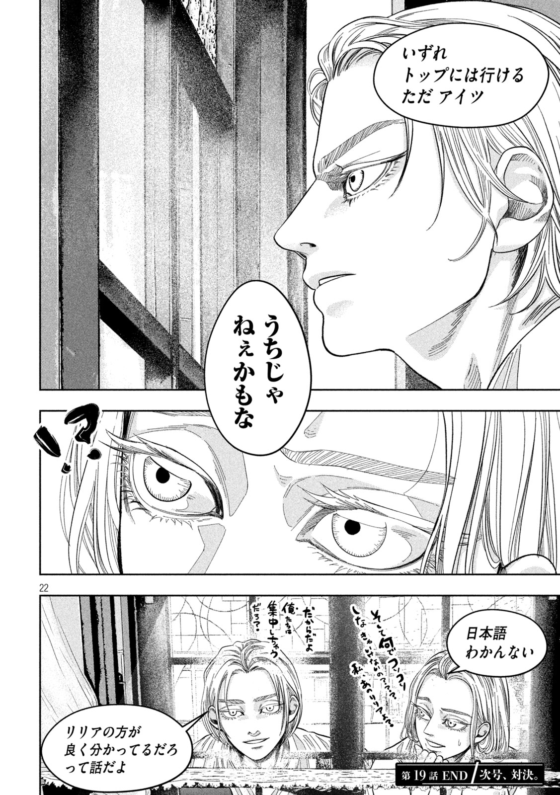 Toi Toi Toi - Chapter 19 - Page 22