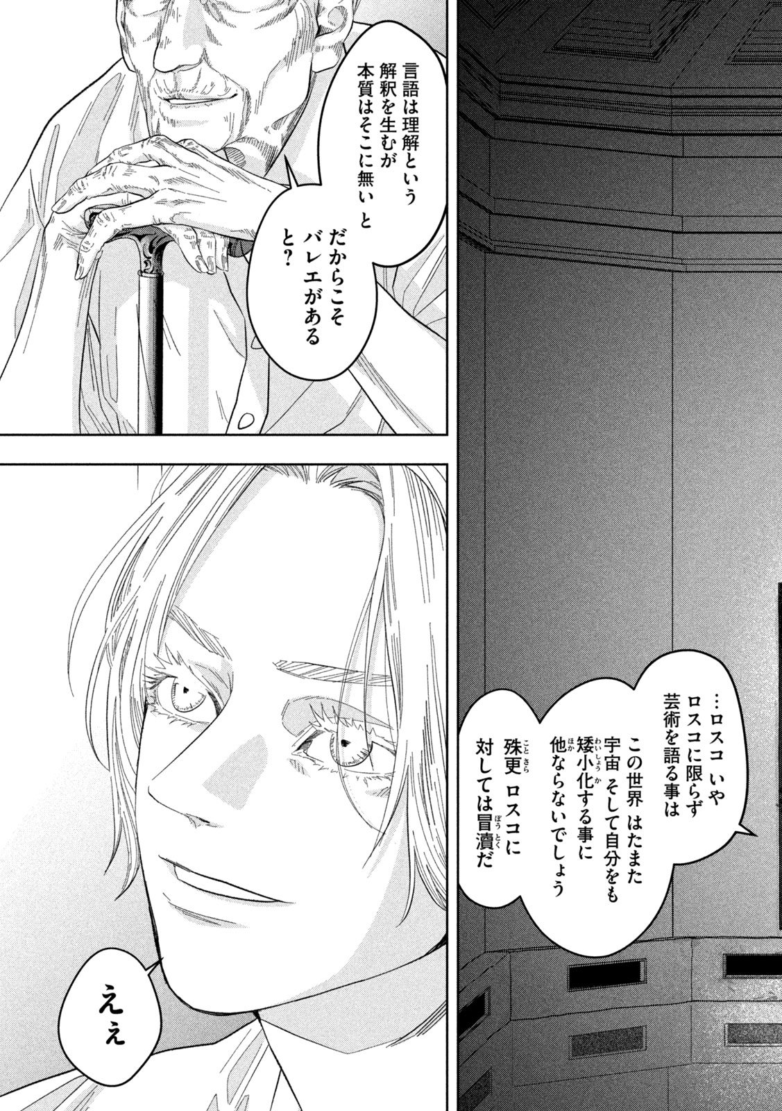 Toi Toi Toi - Chapter 19 - Page 3