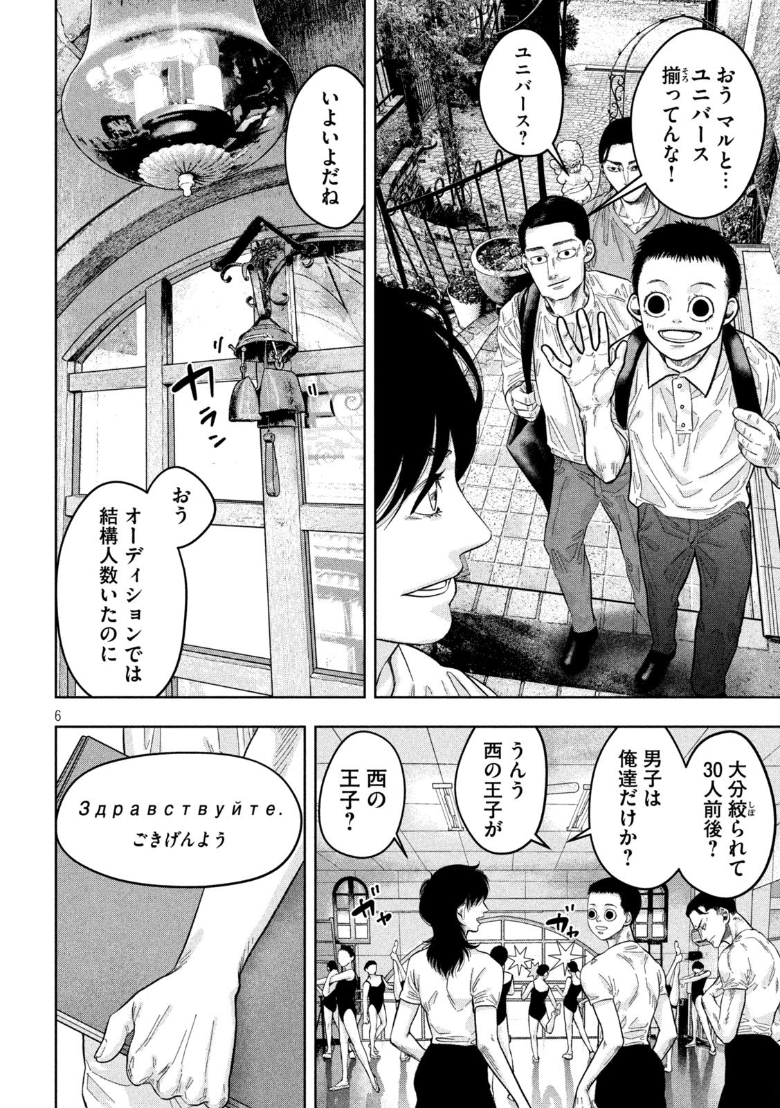 Toi Toi Toi - Chapter 19 - Page 6