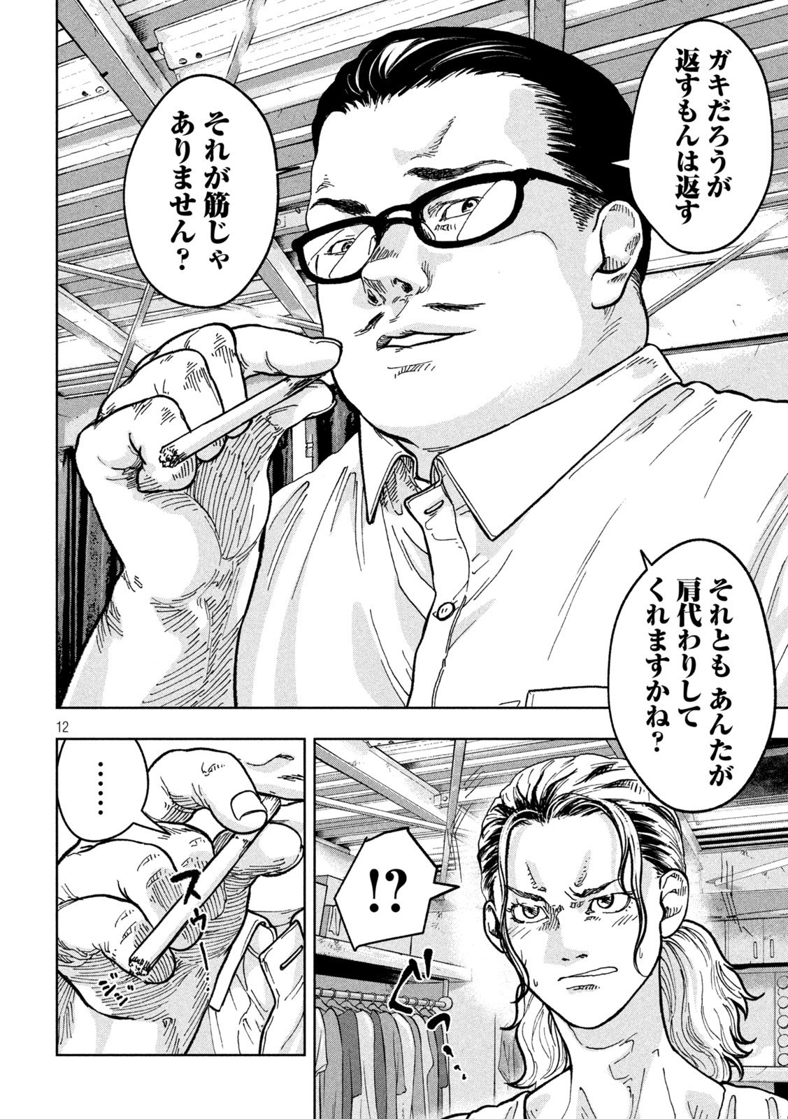 Toi Toi Toi - Chapter 2 - Page 12