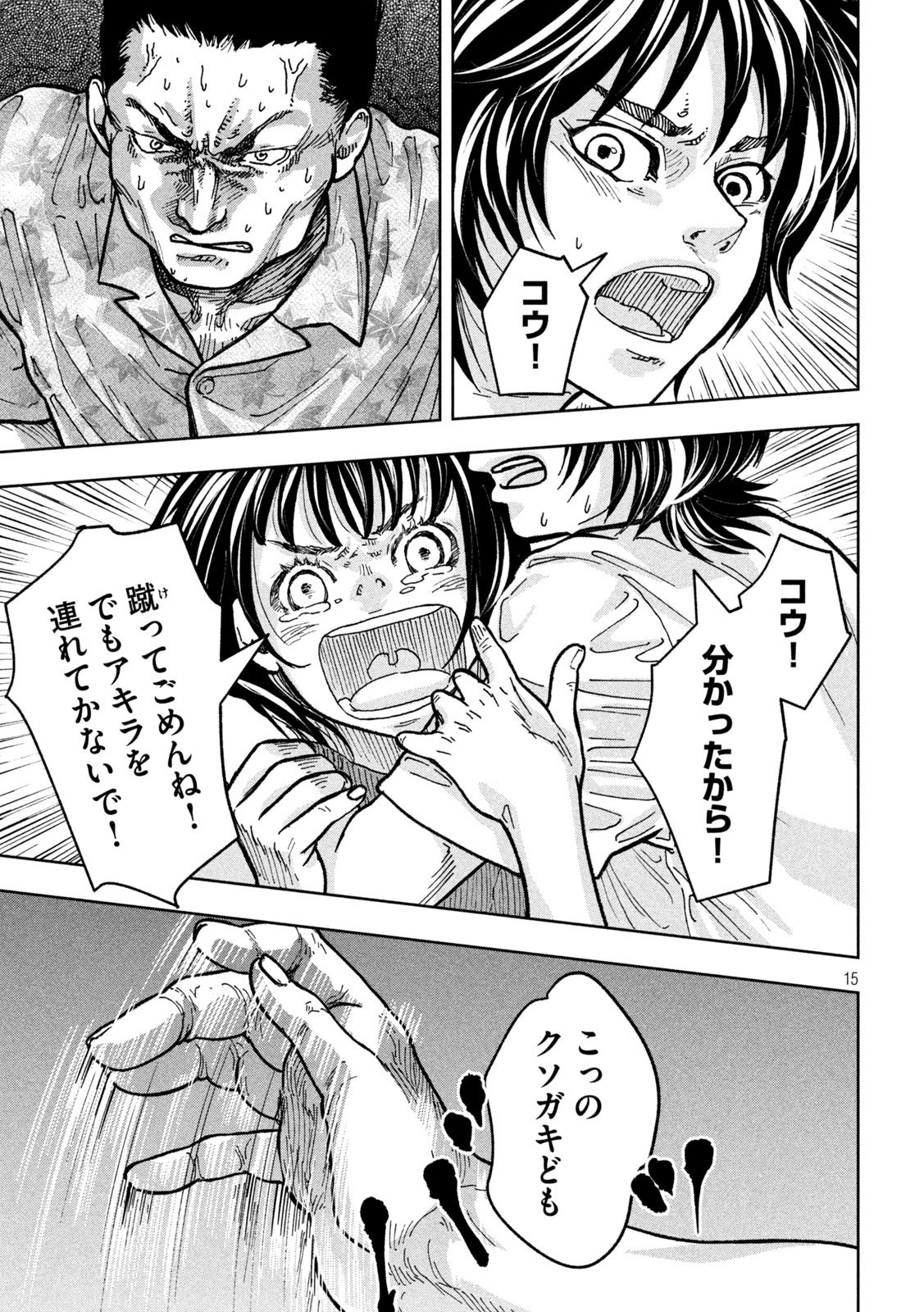 Toi Toi Toi - Chapter 2 - Page 15