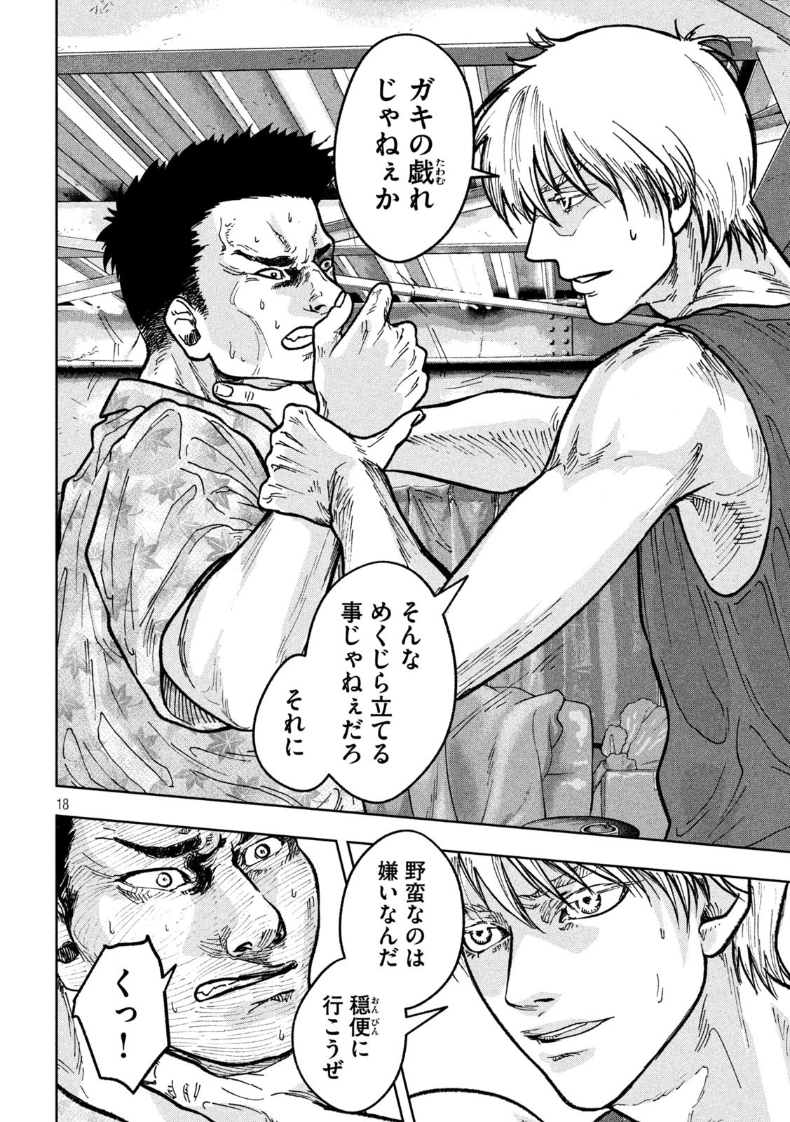 Toi Toi Toi - Chapter 2 - Page 18