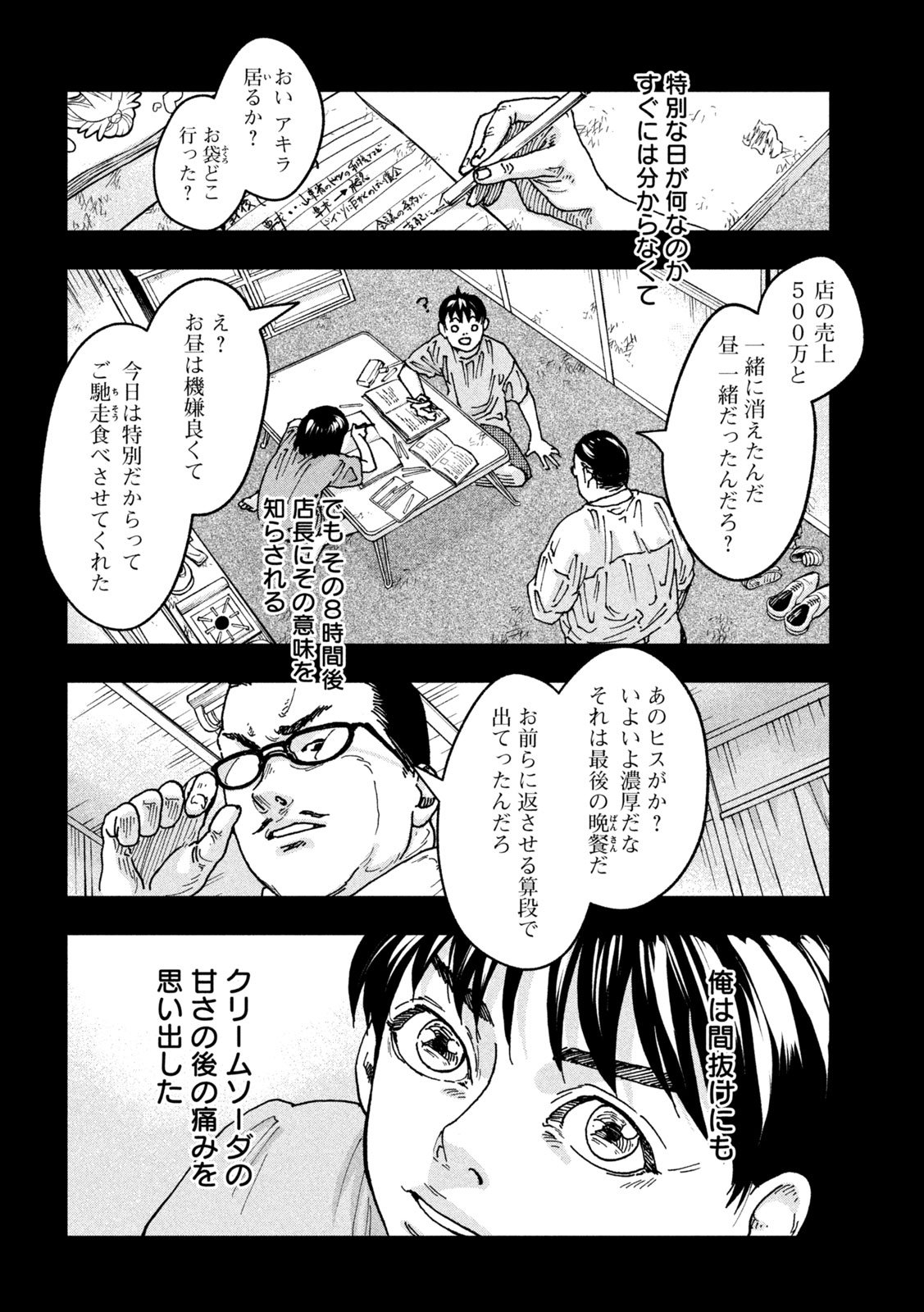 Toi Toi Toi - Chapter 2 - Page 2