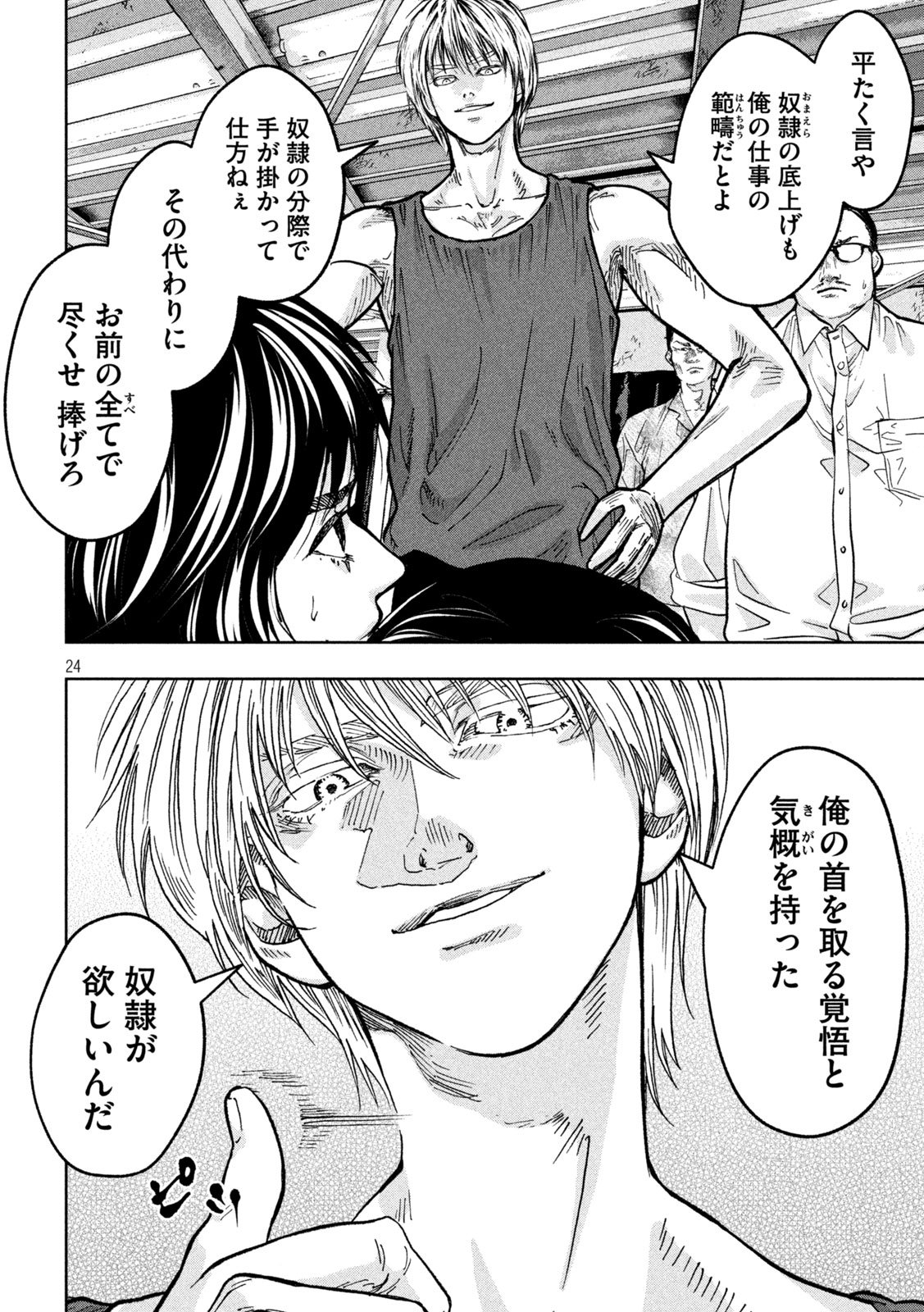 Toi Toi Toi - Chapter 2 - Page 24