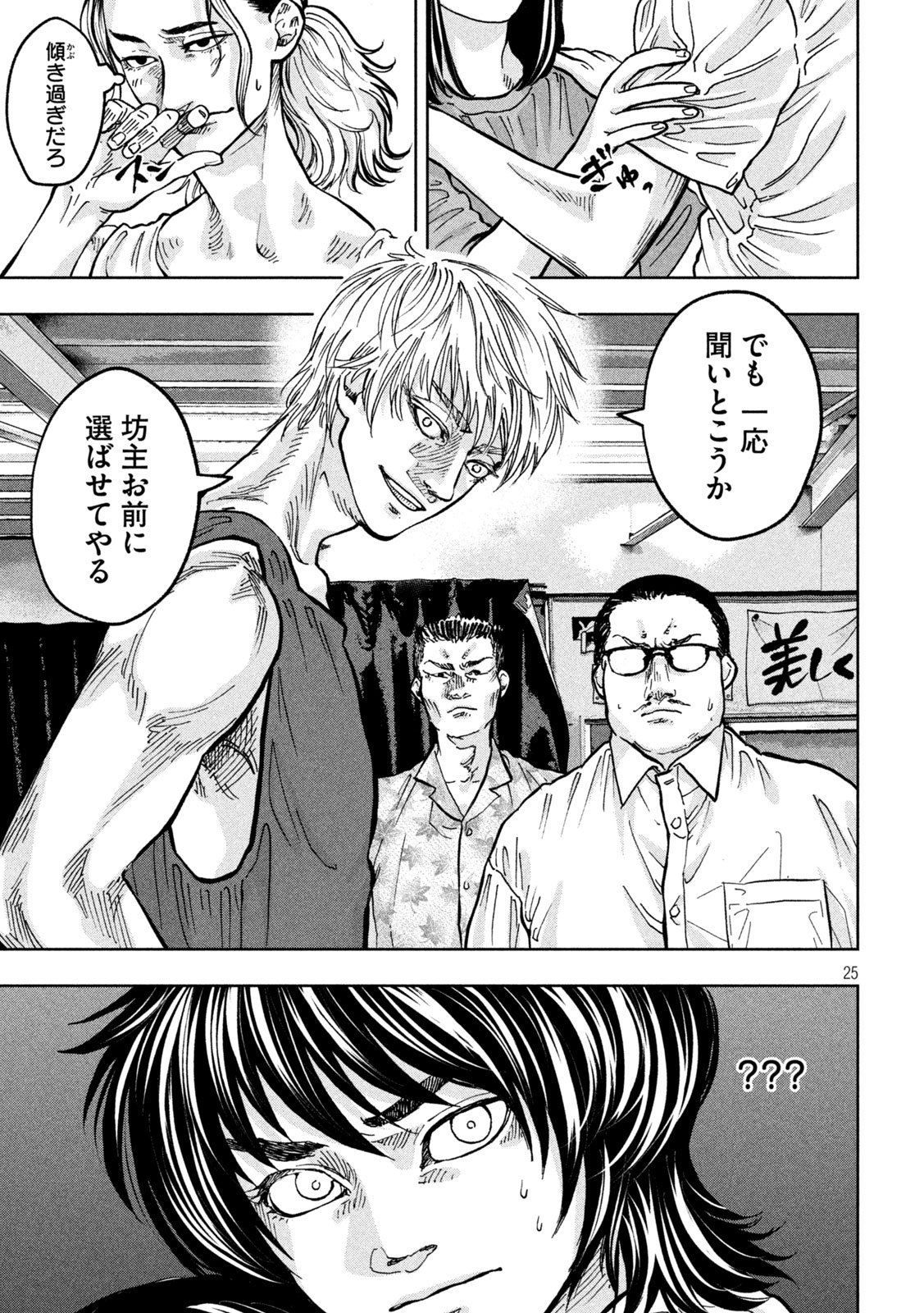 Toi Toi Toi - Chapter 2 - Page 25