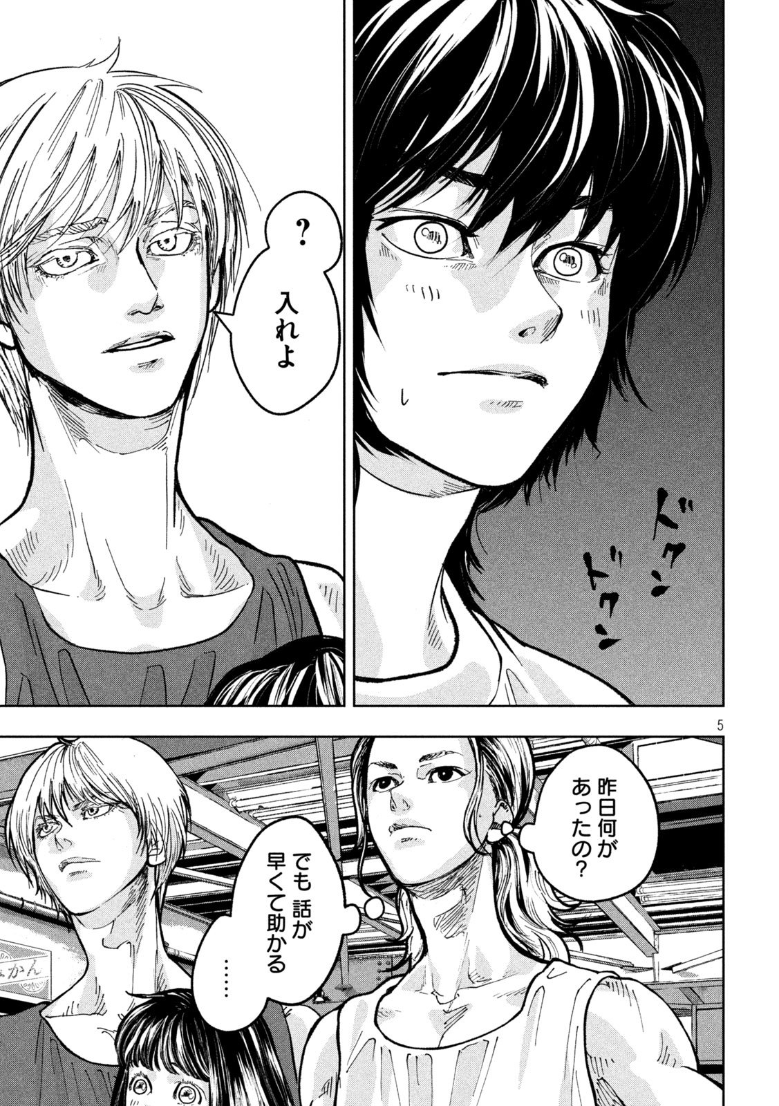 Toi Toi Toi - Chapter 2 - Page 5