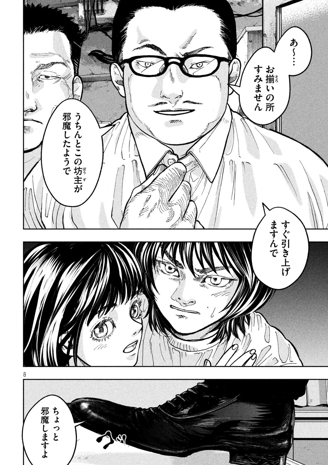 Toi Toi Toi - Chapter 2 - Page 8