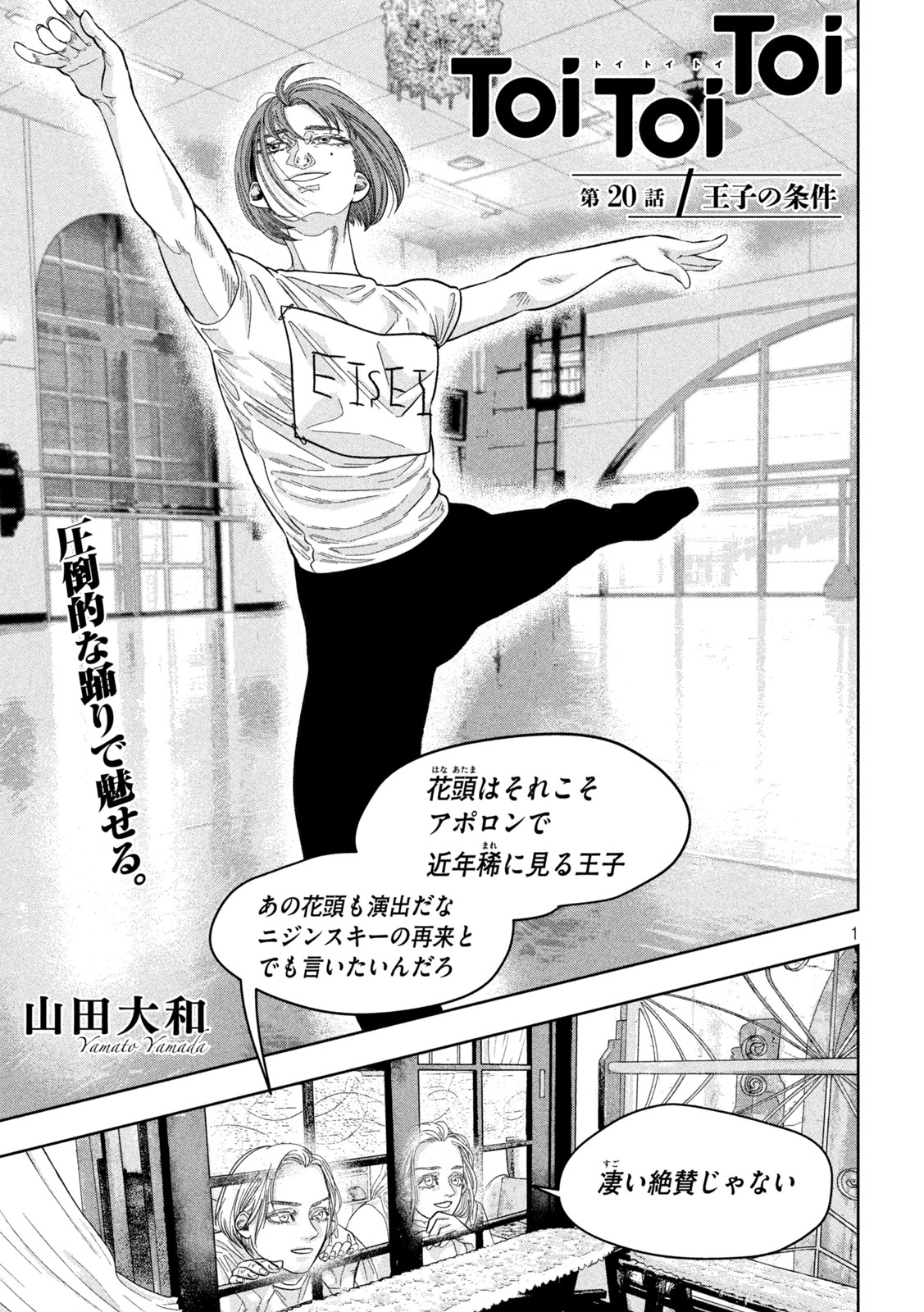 Toi Toi Toi - Chapter 20 - Page 1