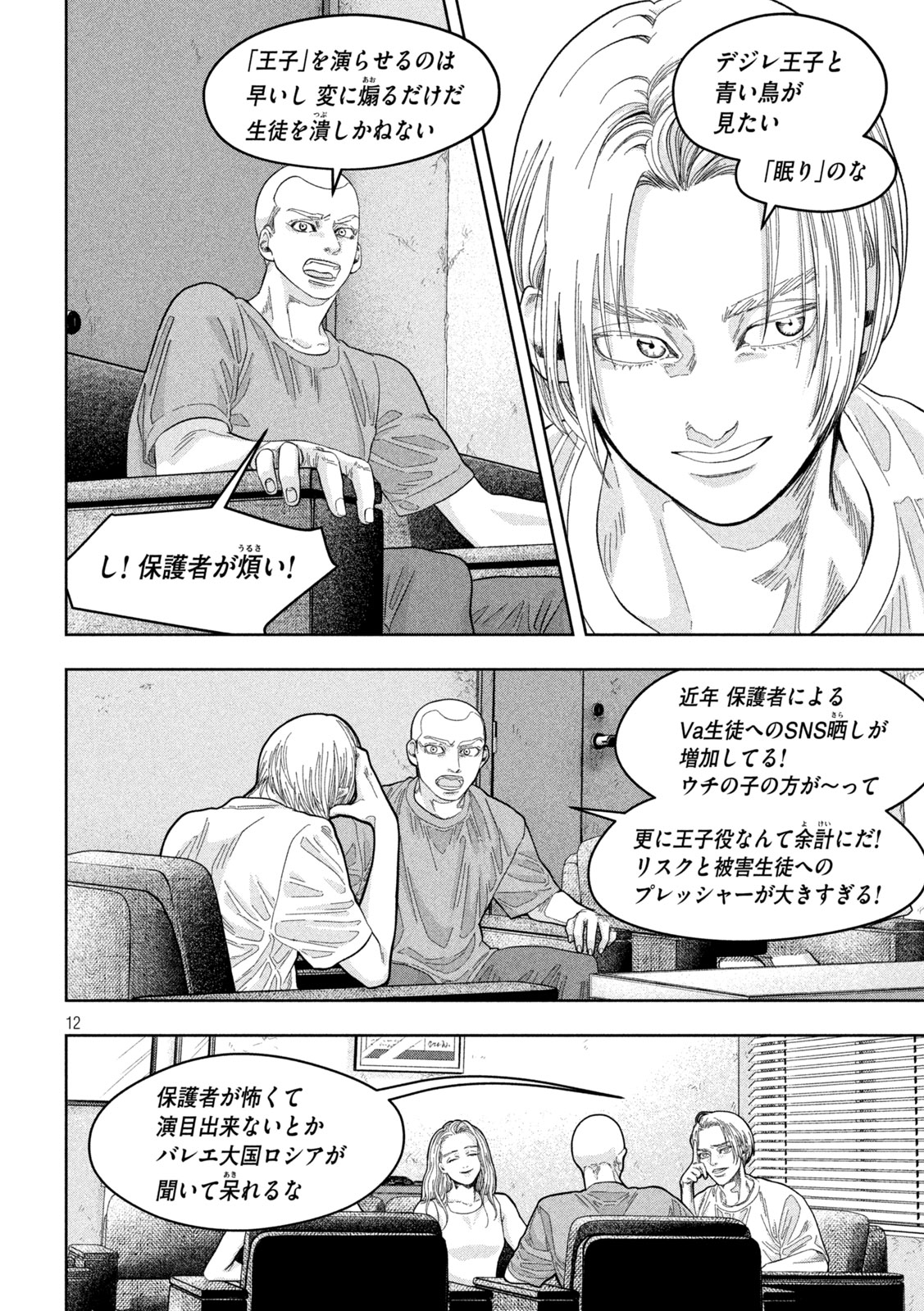 Toi Toi Toi - Chapter 20 - Page 12