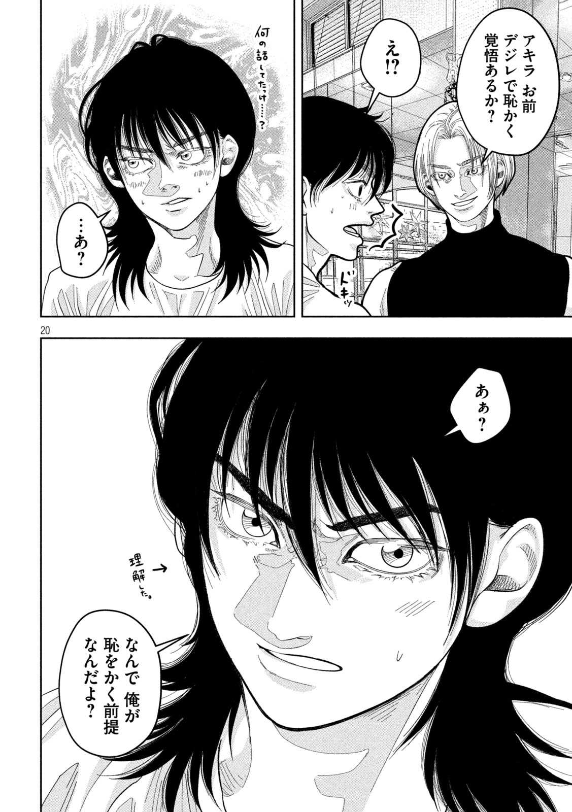 Toi Toi Toi - Chapter 20 - Page 20