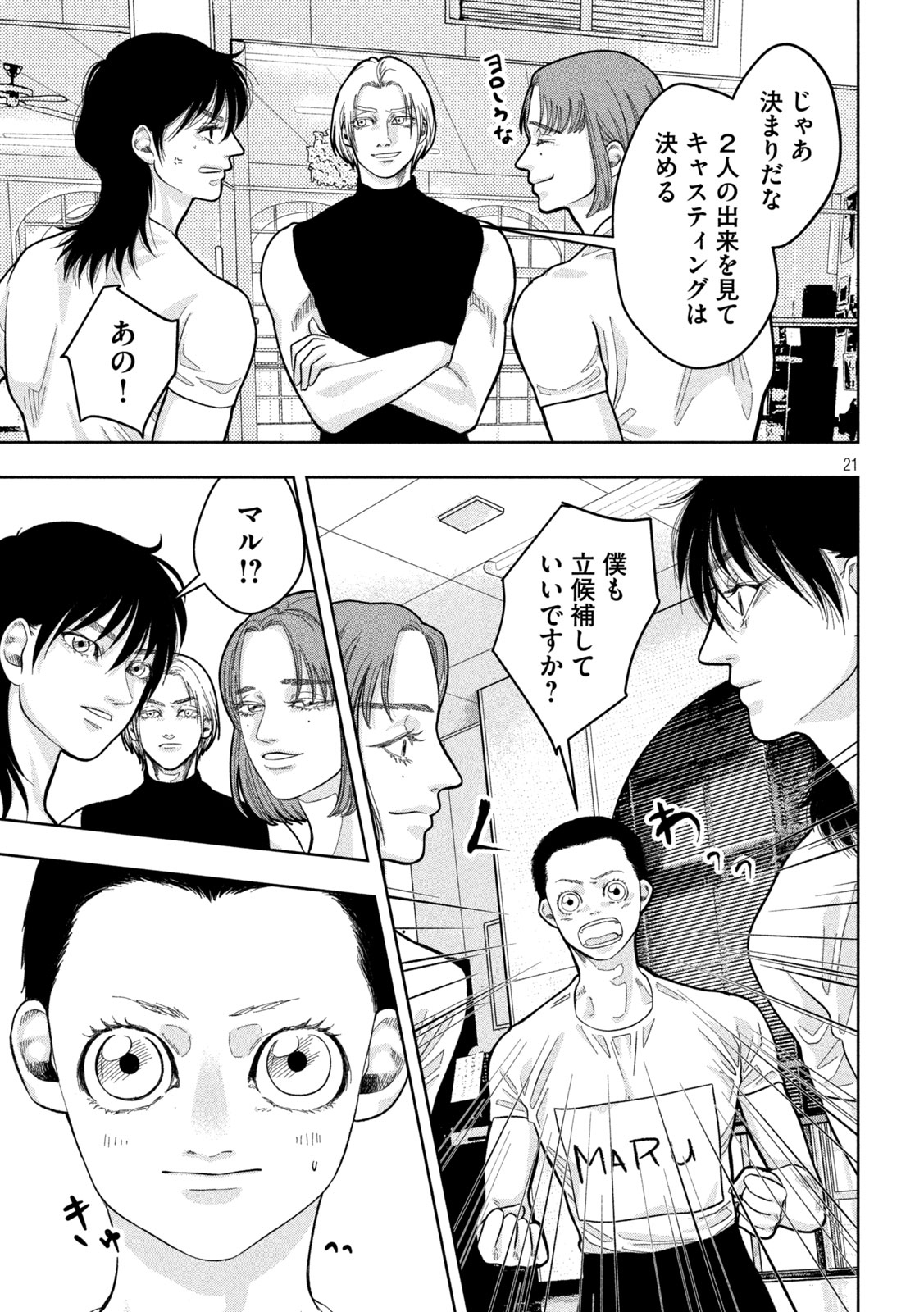 Toi Toi Toi - Chapter 20 - Page 21