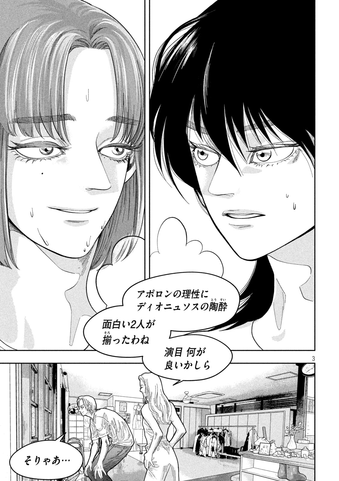 Toi Toi Toi - Chapter 20 - Page 3