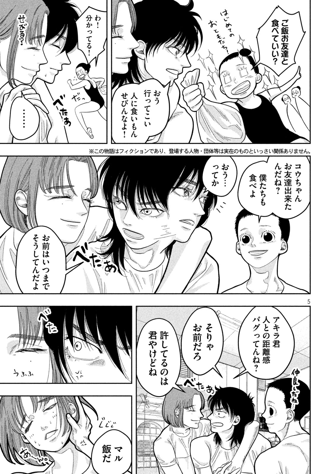 Toi Toi Toi - Chapter 20 - Page 5