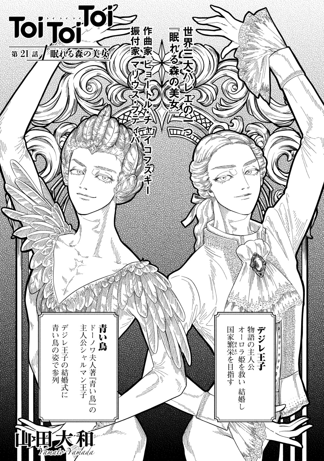 Toi Toi Toi - Chapter 21 - Page 1