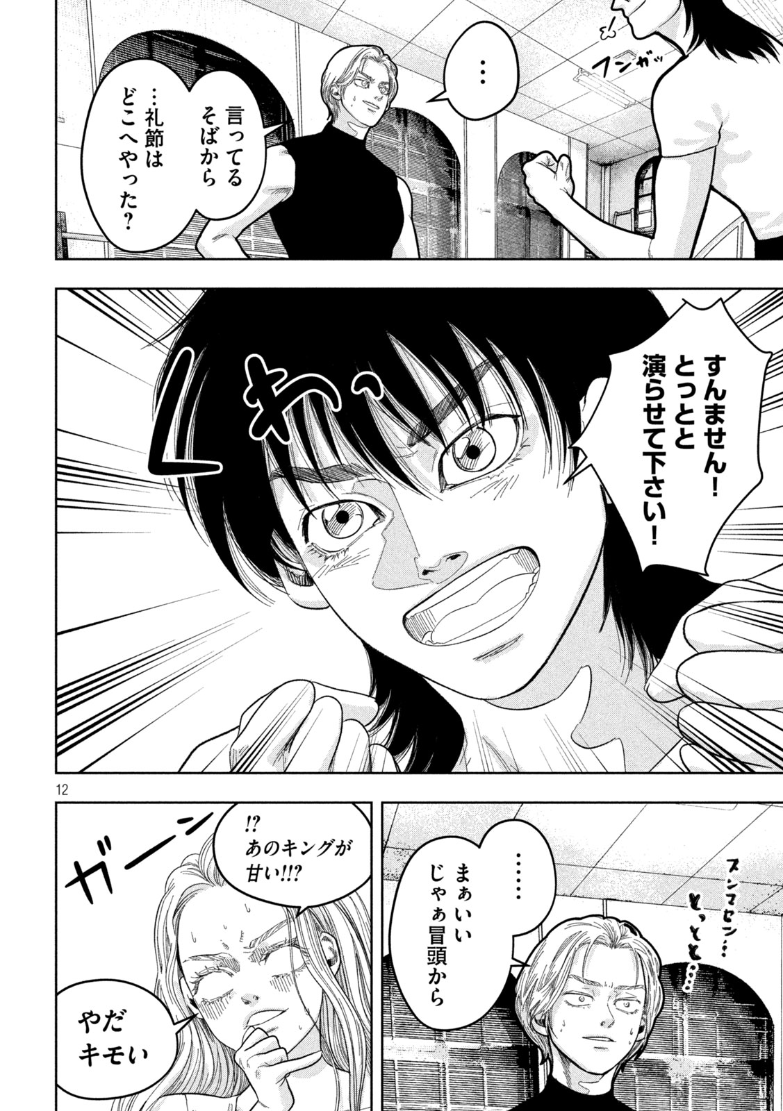 Toi Toi Toi - Chapter 21 - Page 12