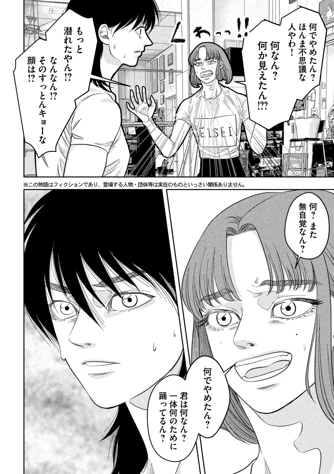 Toi Toi Toi - Chapter 22 - Page 9