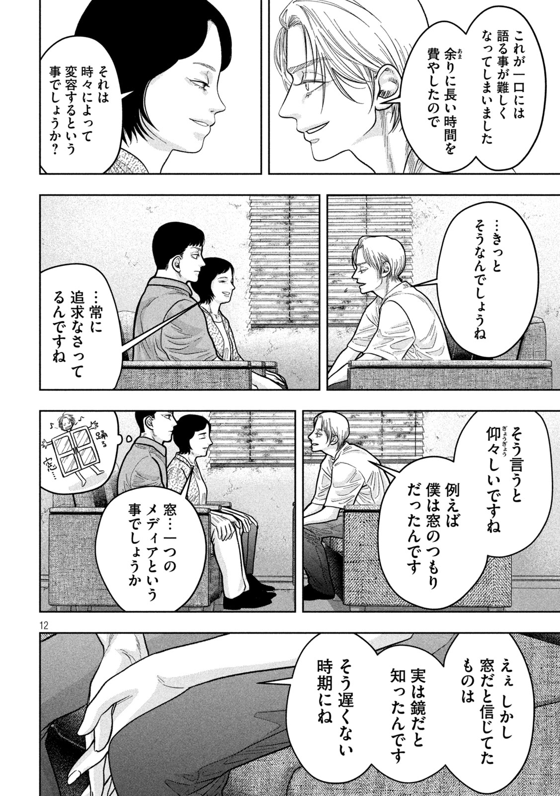 Toi Toi Toi - Chapter 22 - Page 11