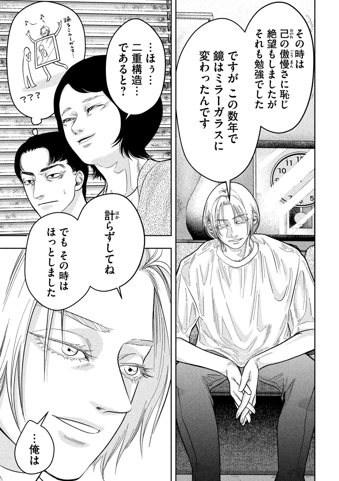 Toi Toi Toi - Chapter 22 - Page 12