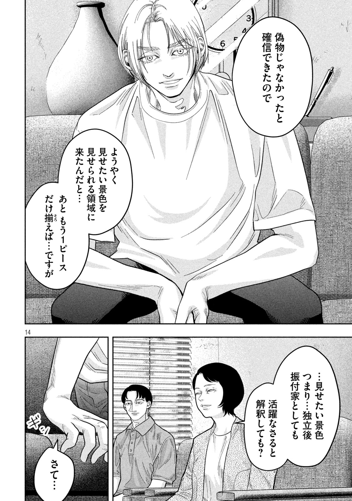 Toi Toi Toi - Chapter 22 - Page 13