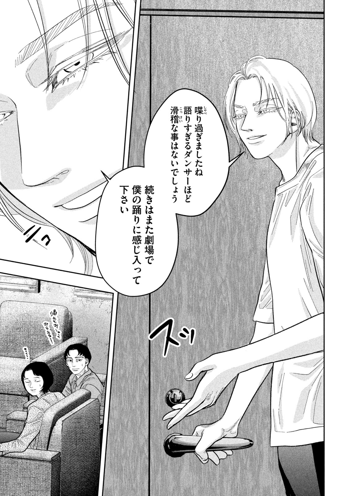 Toi Toi Toi - Chapter 22 - Page 14