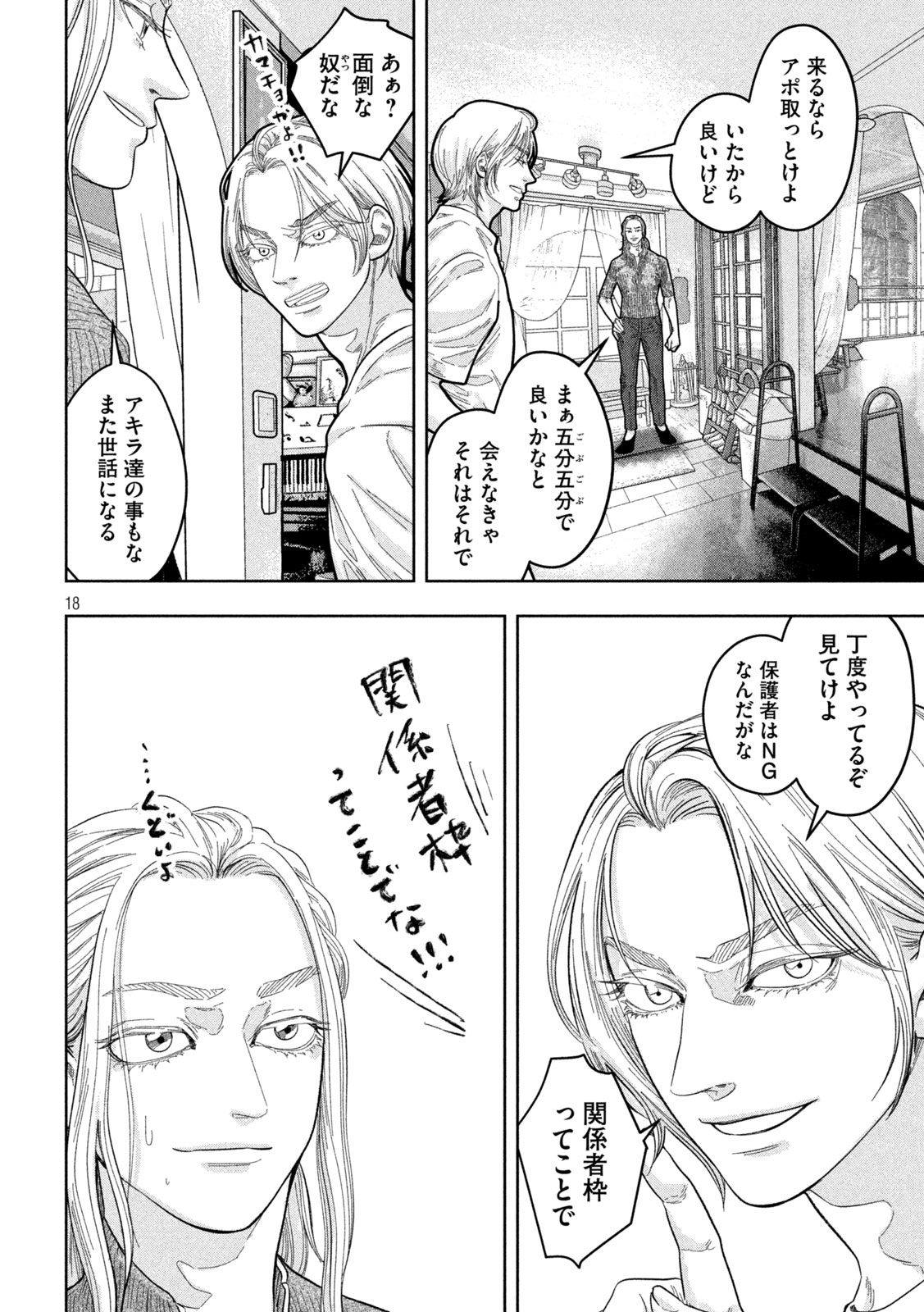 Toi Toi Toi - Chapter 22 - Page 17