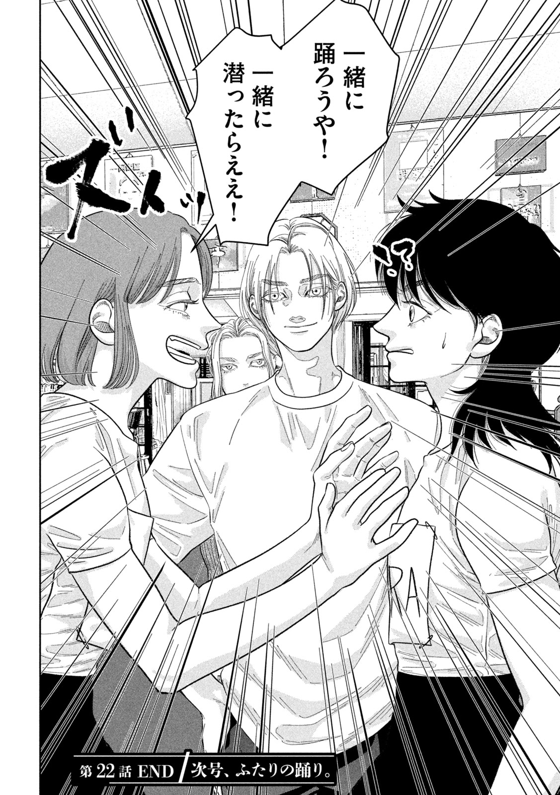 Toi Toi Toi - Chapter 22 - Page 21