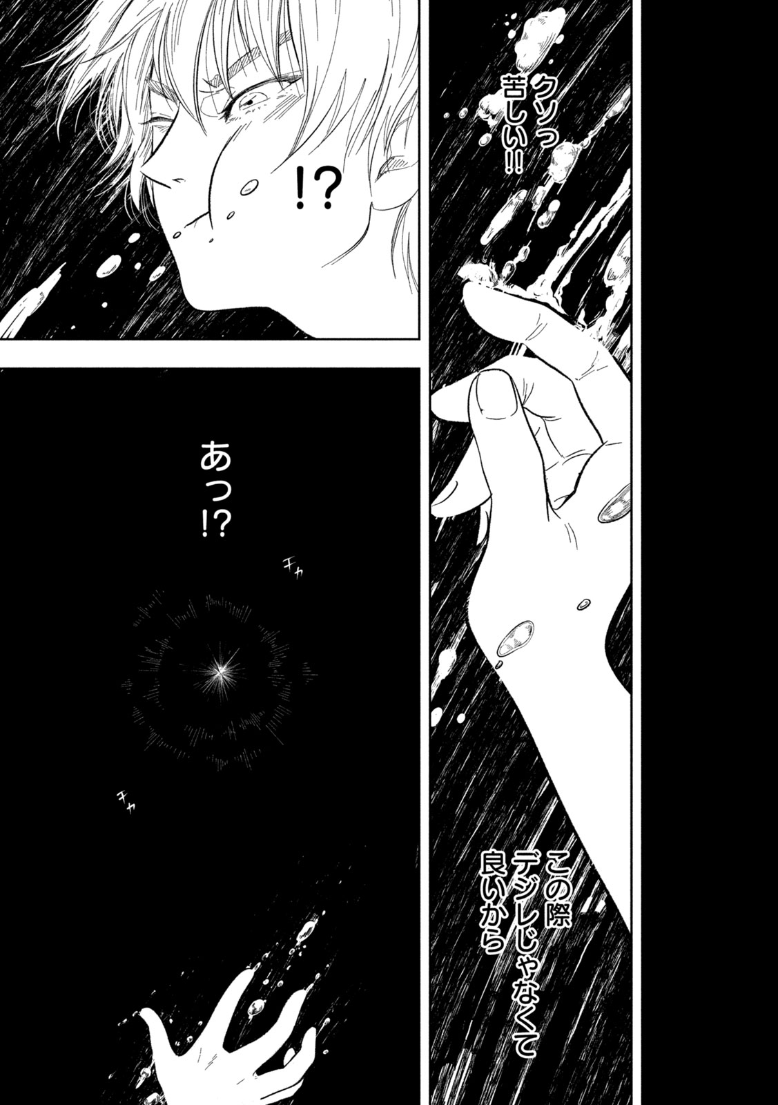 Toi Toi Toi - Chapter 22 - Page 6