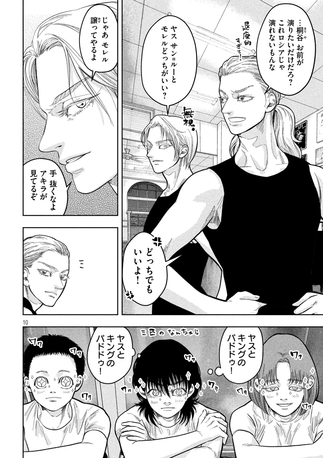 Toi Toi Toi - Chapter 23 - Page 10