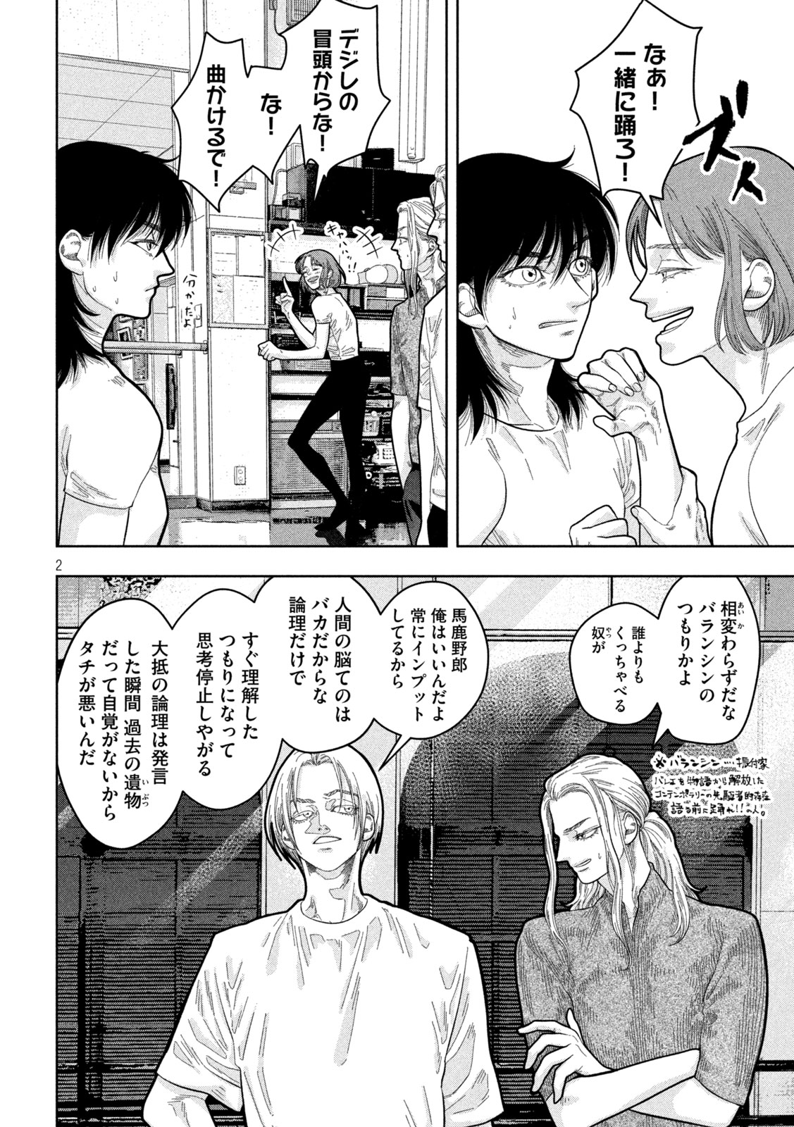 Toi Toi Toi - Chapter 23 - Page 2