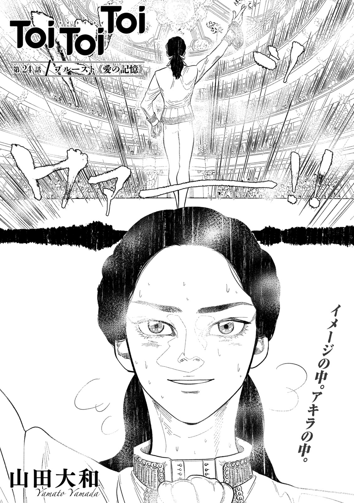 Toi Toi Toi - Chapter 24 - Page 1