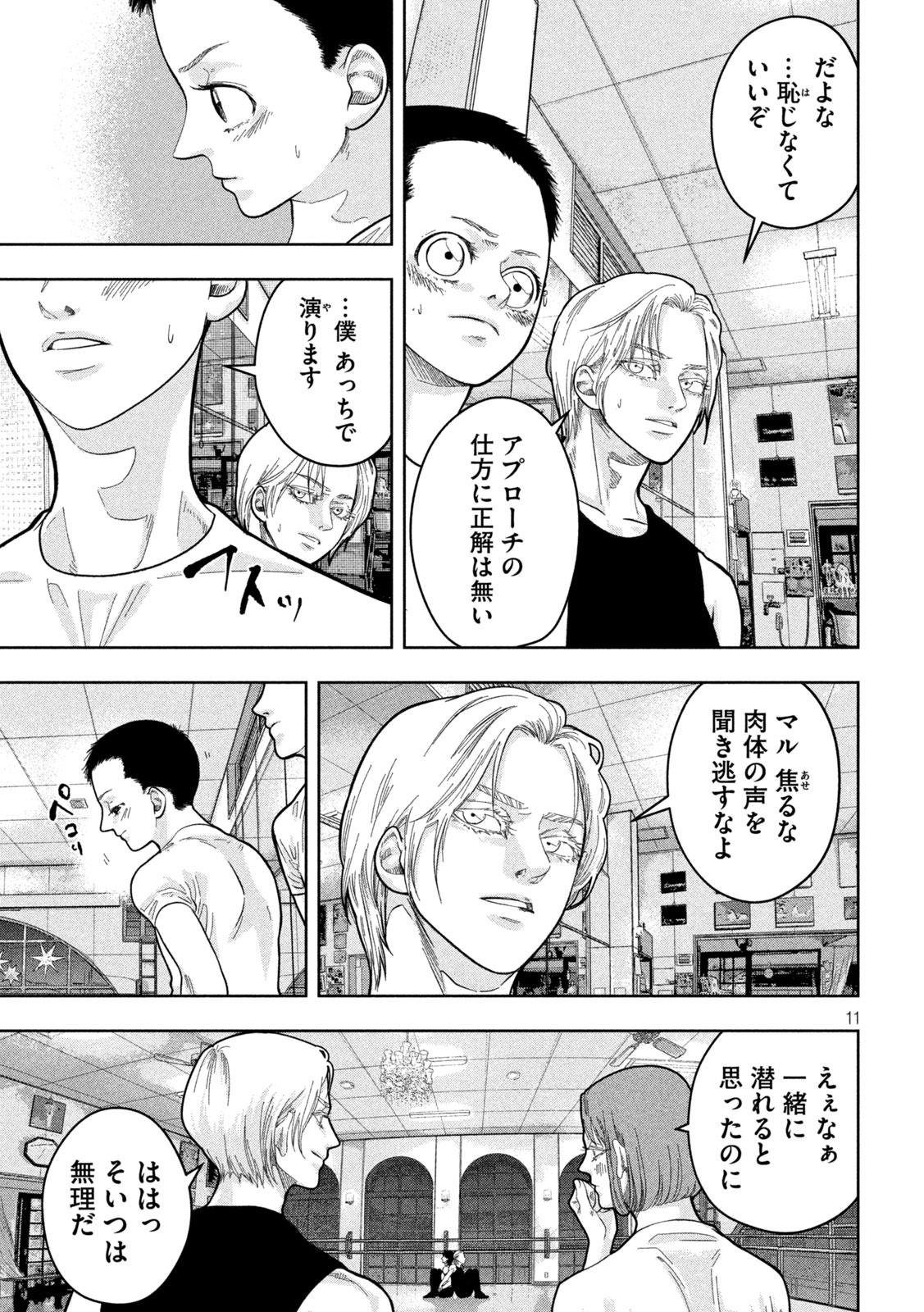 Toi Toi Toi - Chapter 24 - Page 11