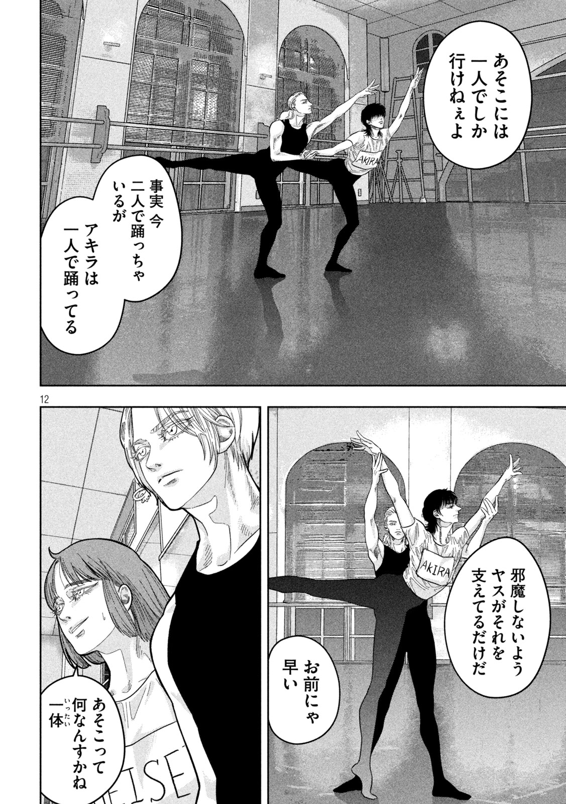 Toi Toi Toi - Chapter 24 - Page 12