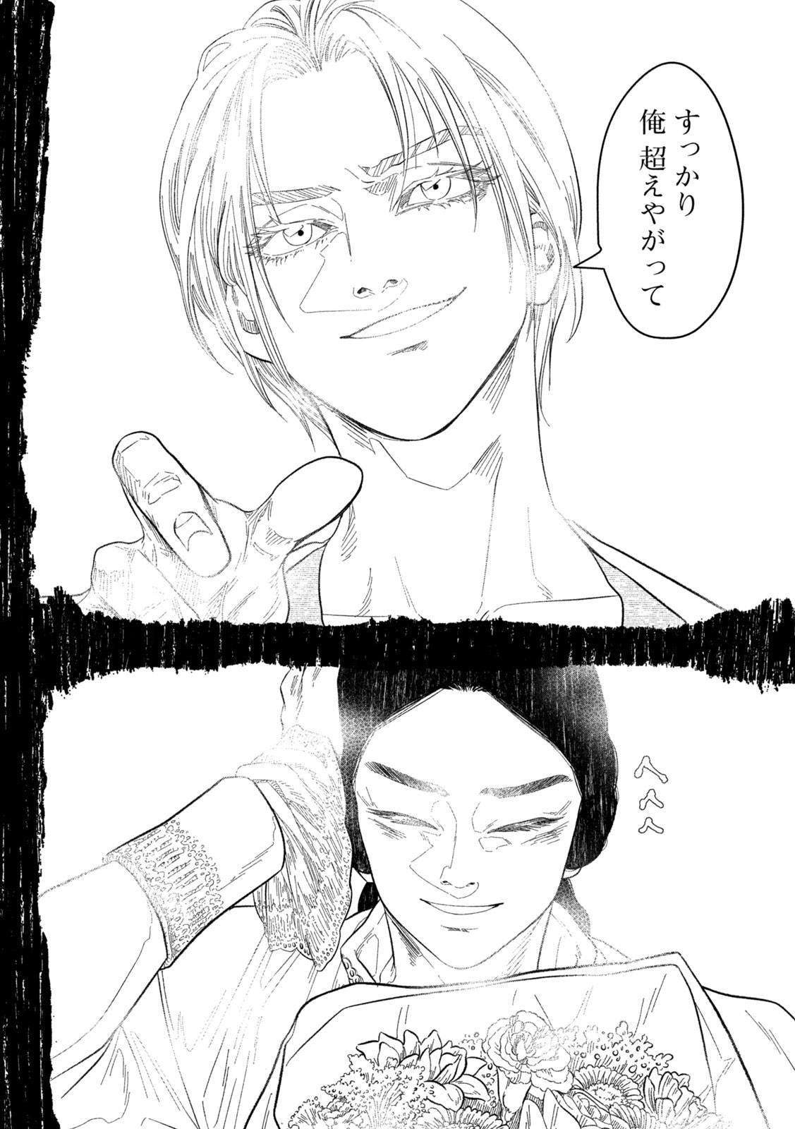 Toi Toi Toi - Chapter 24 - Page 4