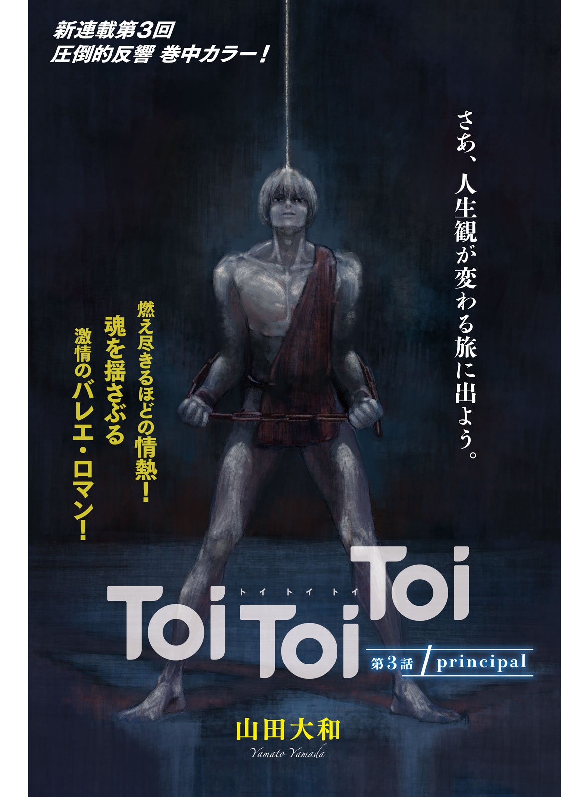 Toi Toi Toi - Chapter 3 - Page 1