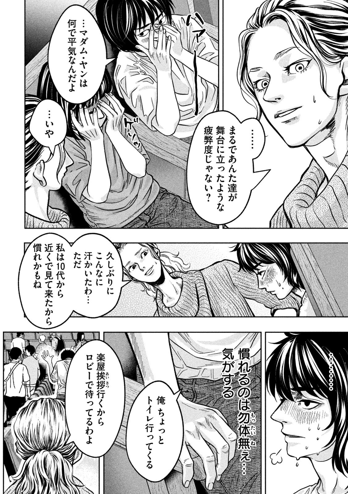 Toi Toi Toi - Chapter 3 - Page 31