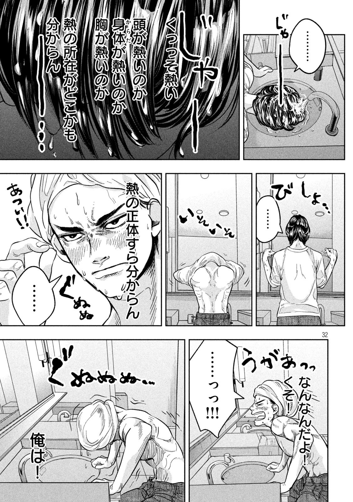 Toi Toi Toi - Chapter 3 - Page 32