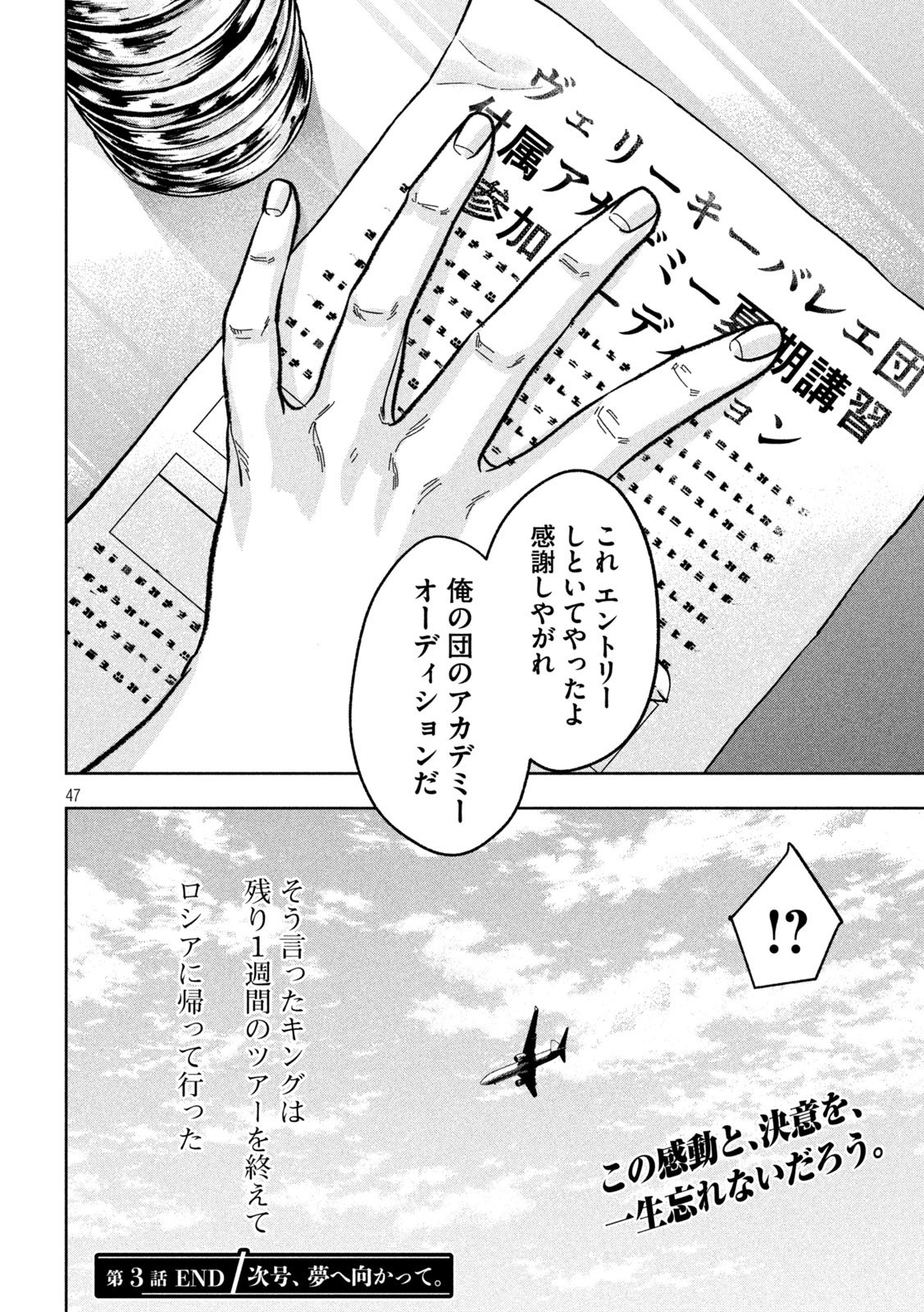 Toi Toi Toi - Chapter 3 - Page 47