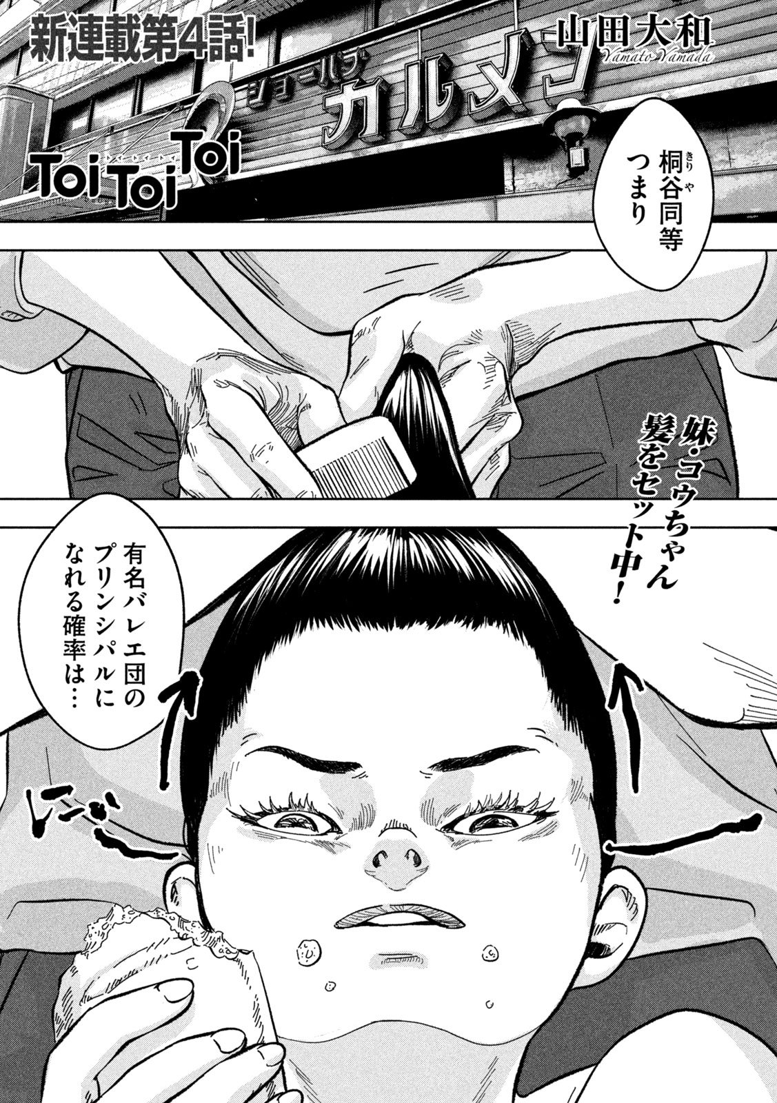 Toi Toi Toi - Chapter 4 - Page 1