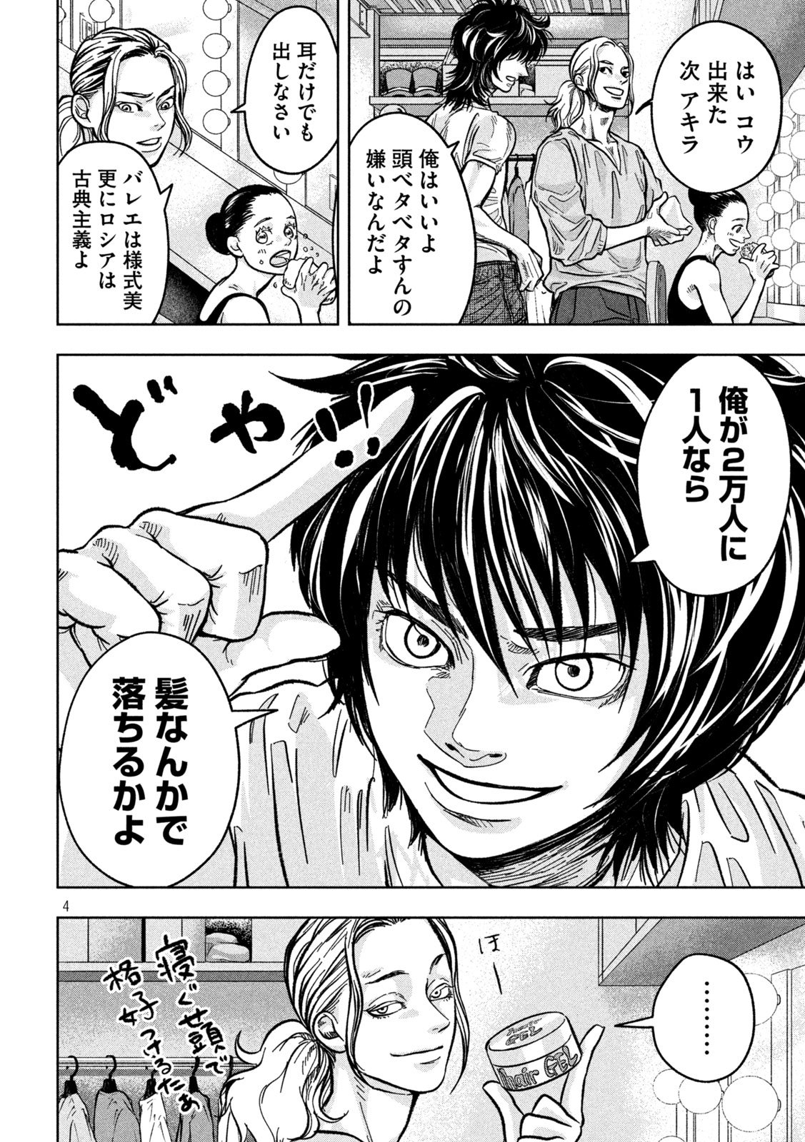 Toi Toi Toi - Chapter 4 - Page 4