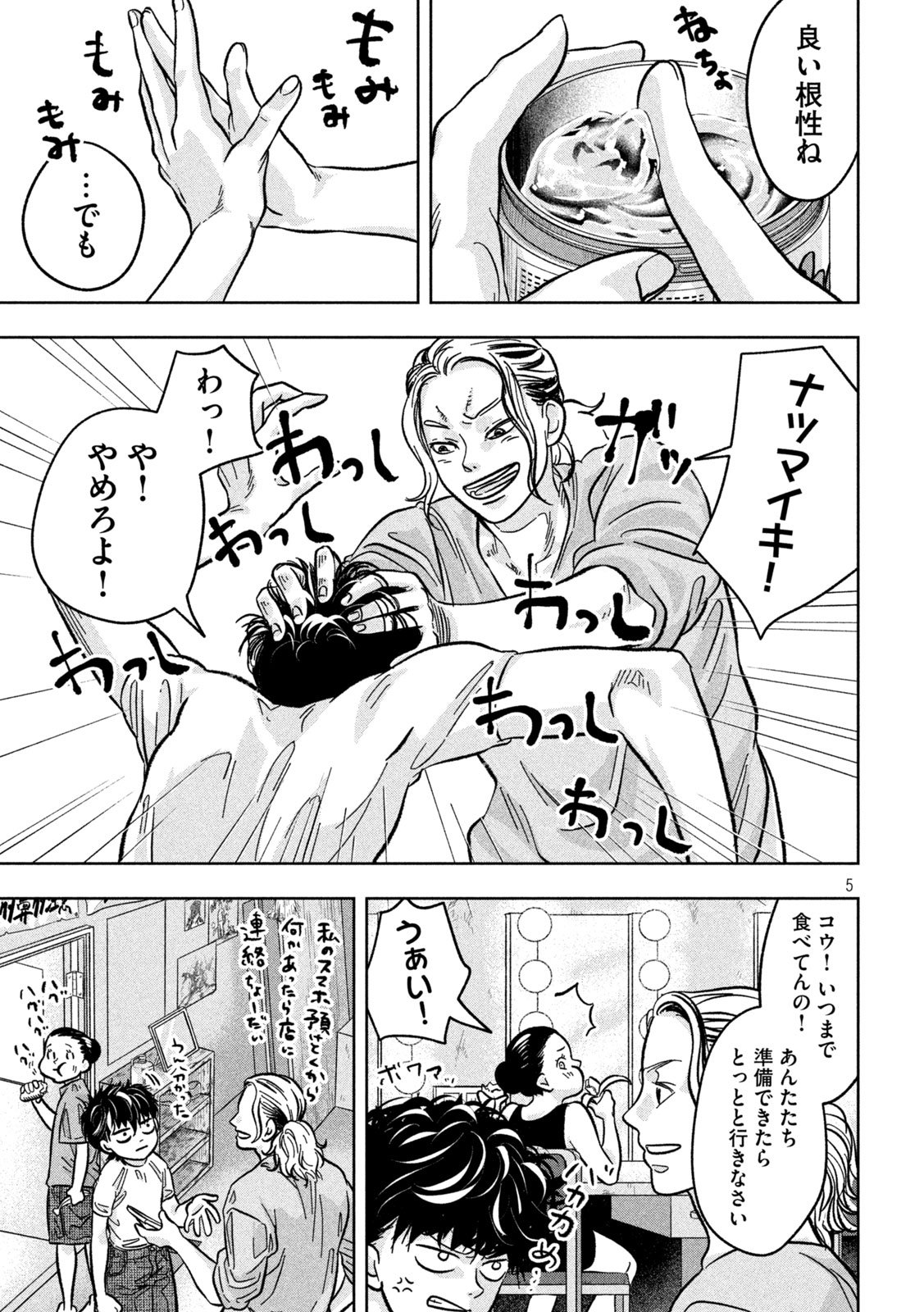 Toi Toi Toi - Chapter 4 - Page 5