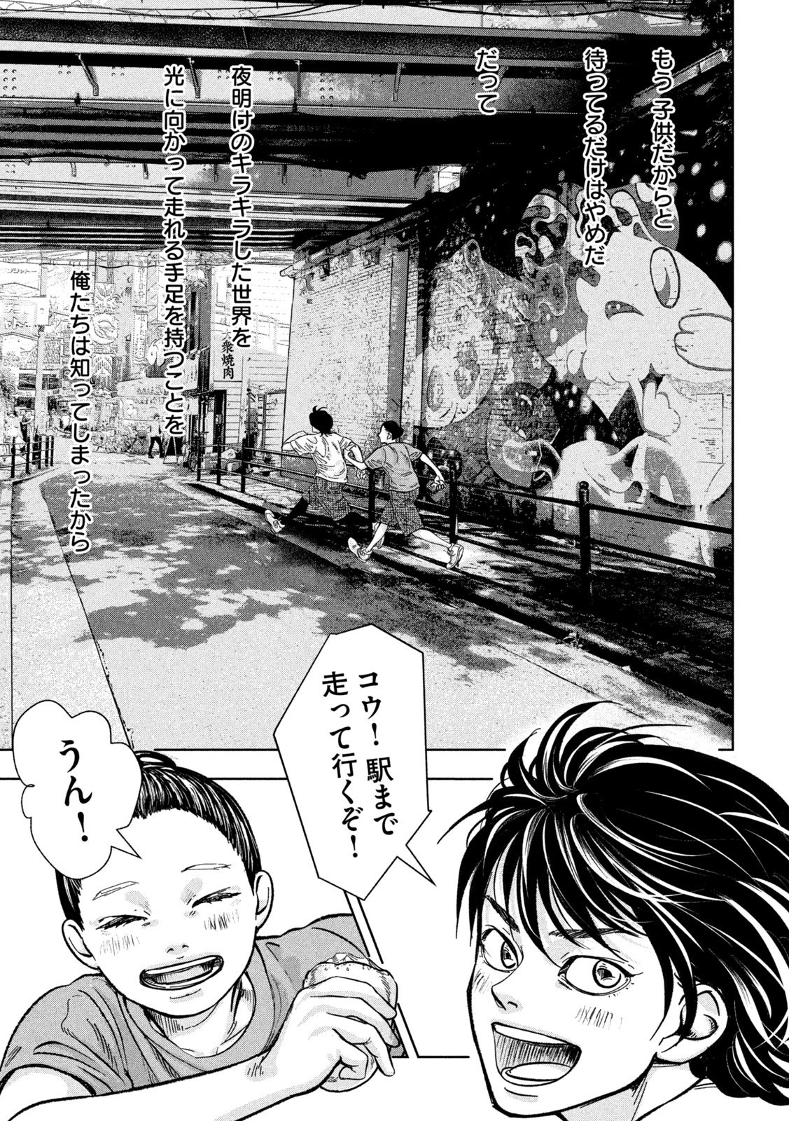 Toi Toi Toi - Chapter 4 - Page 7