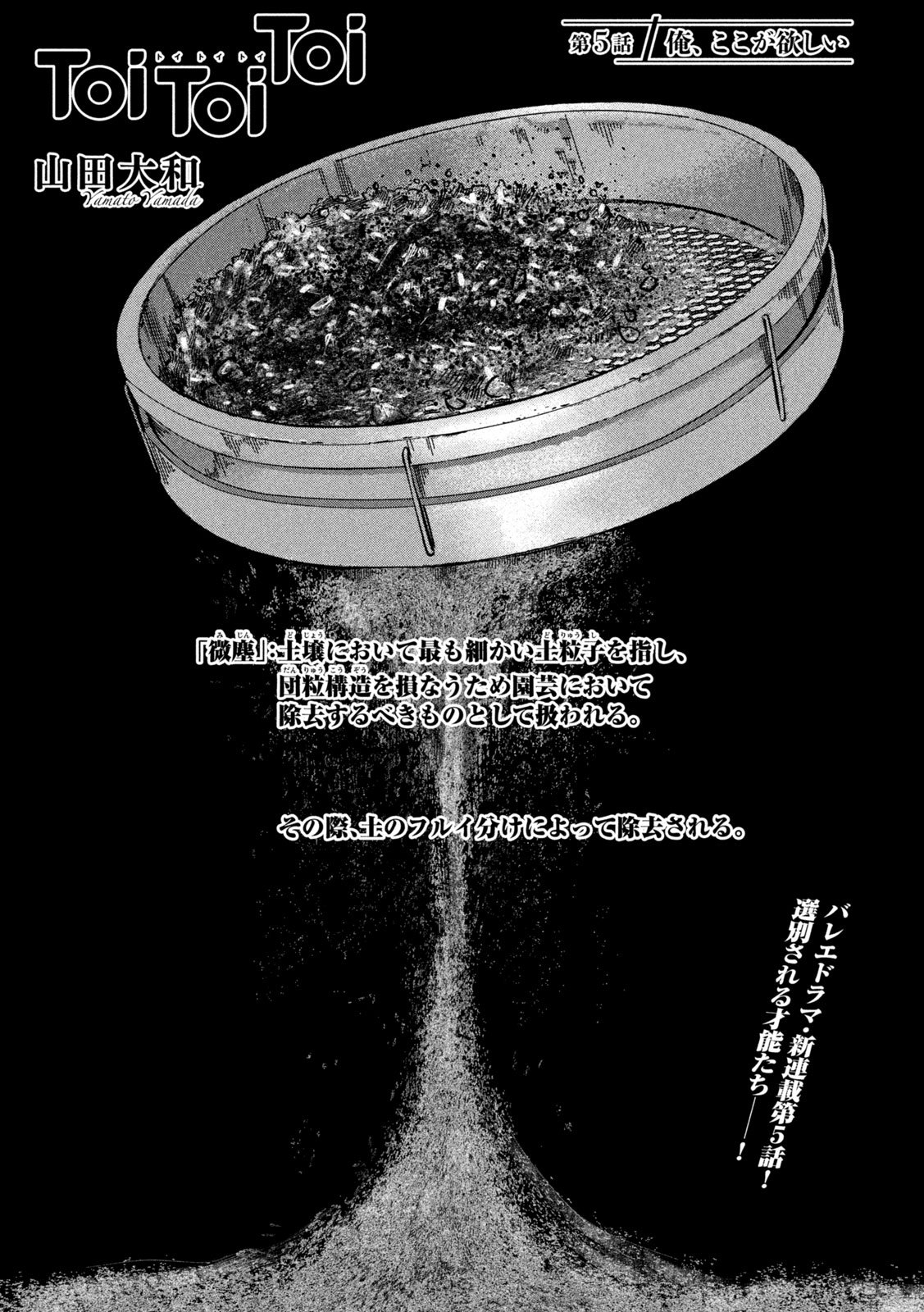 Toi Toi Toi - Chapter 5 - Page 1