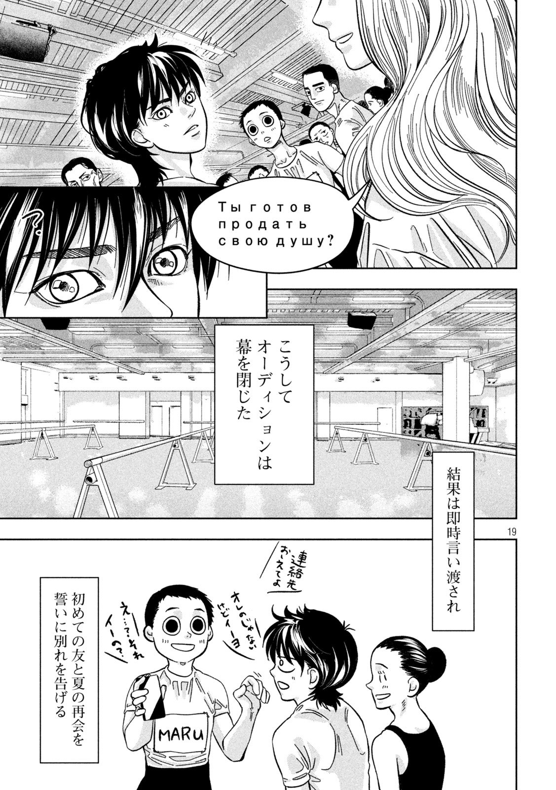 Toi Toi Toi - Chapter 5 - Page 19