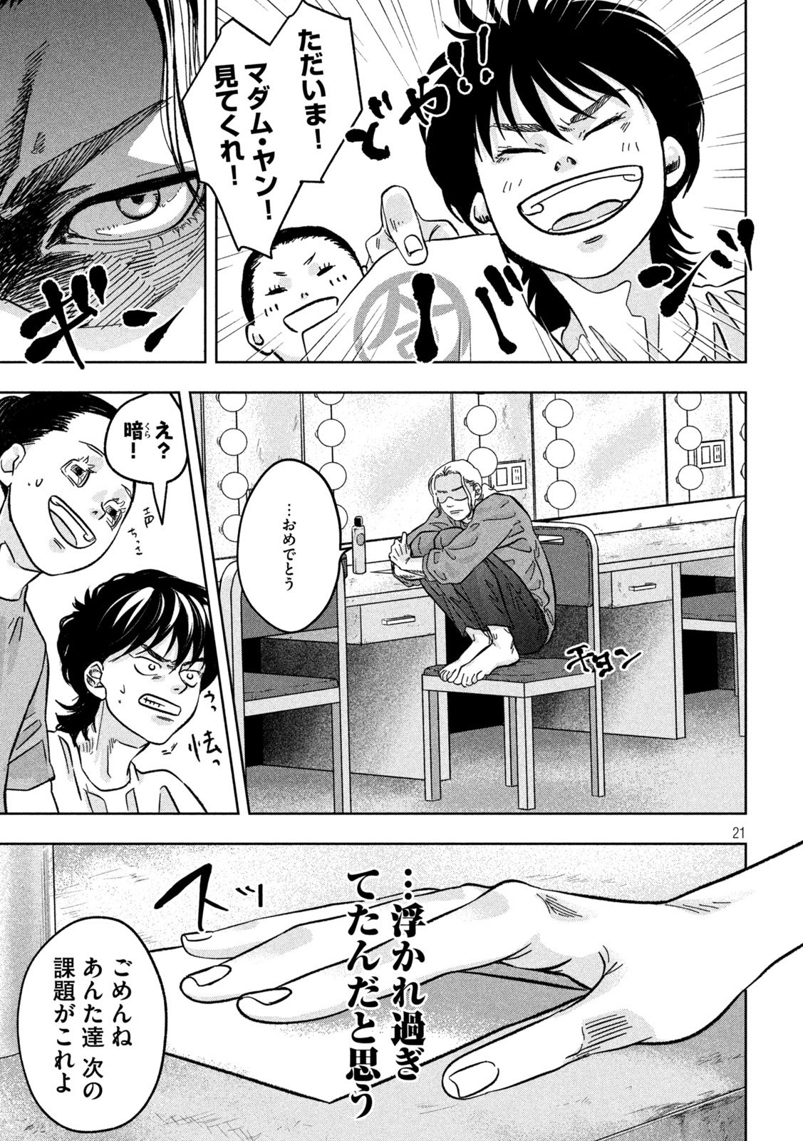 Toi Toi Toi - Chapter 5 - Page 21