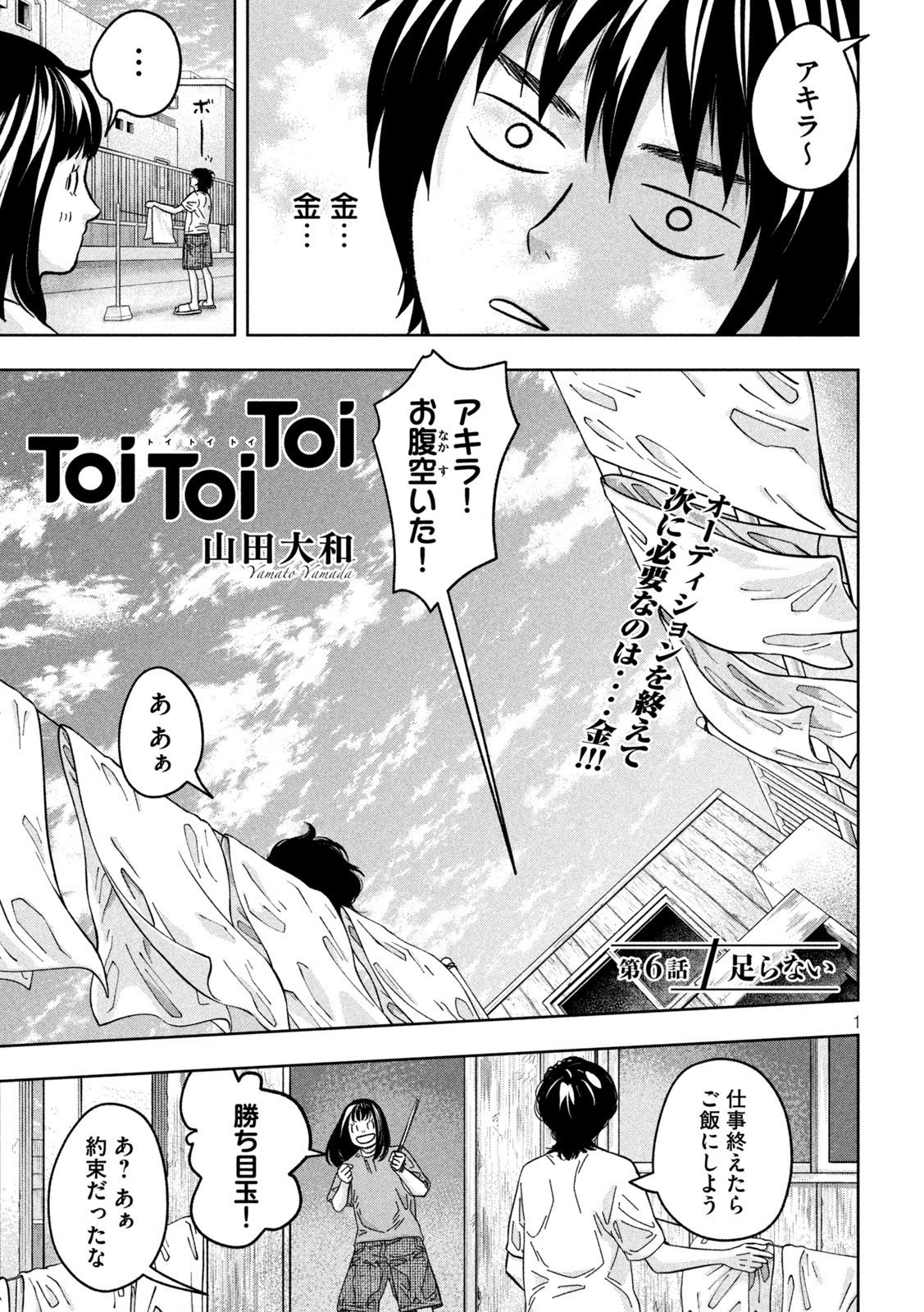 Toi Toi Toi - Chapter 6 - Page 1