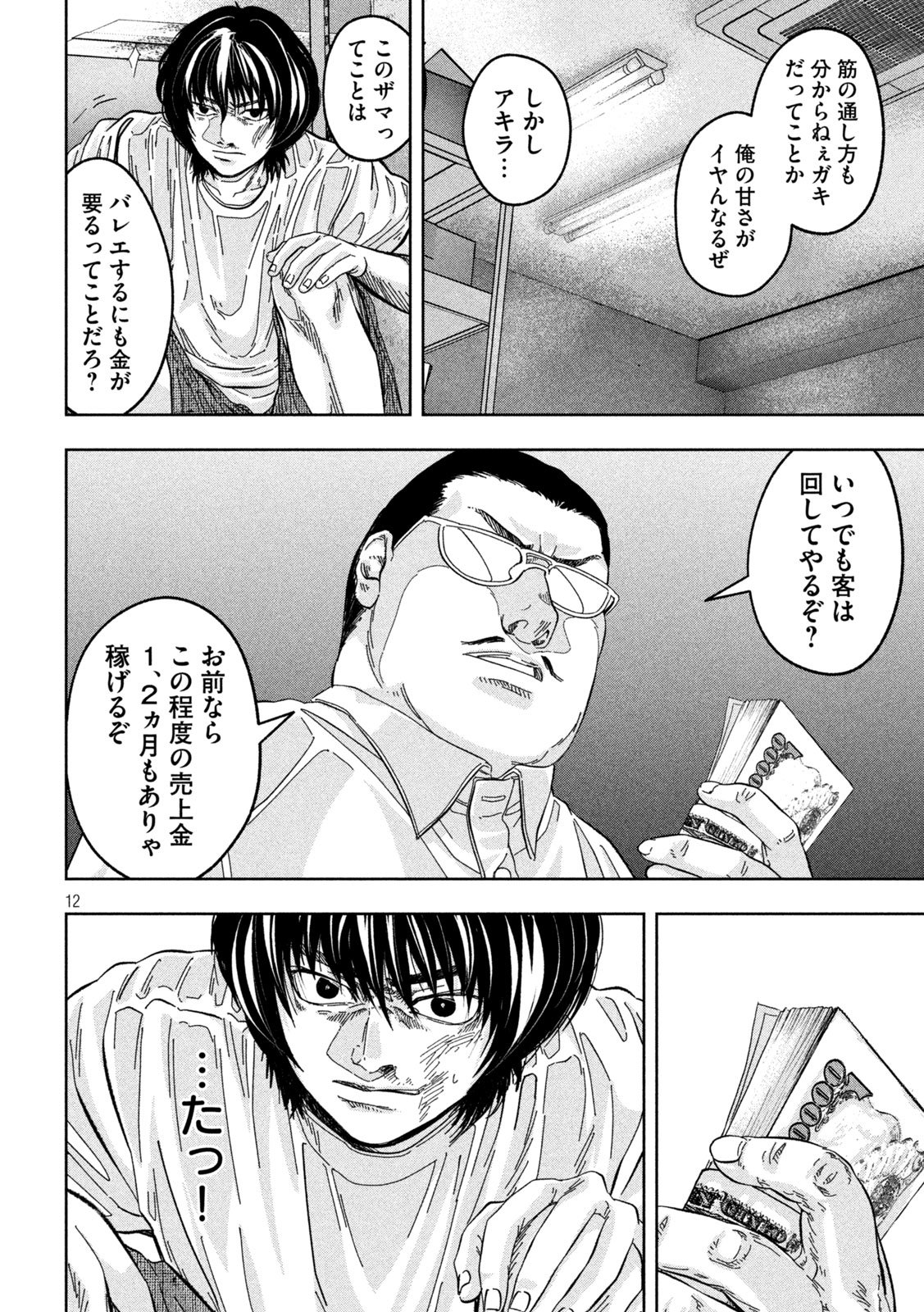 Toi Toi Toi - Chapter 6 - Page 12