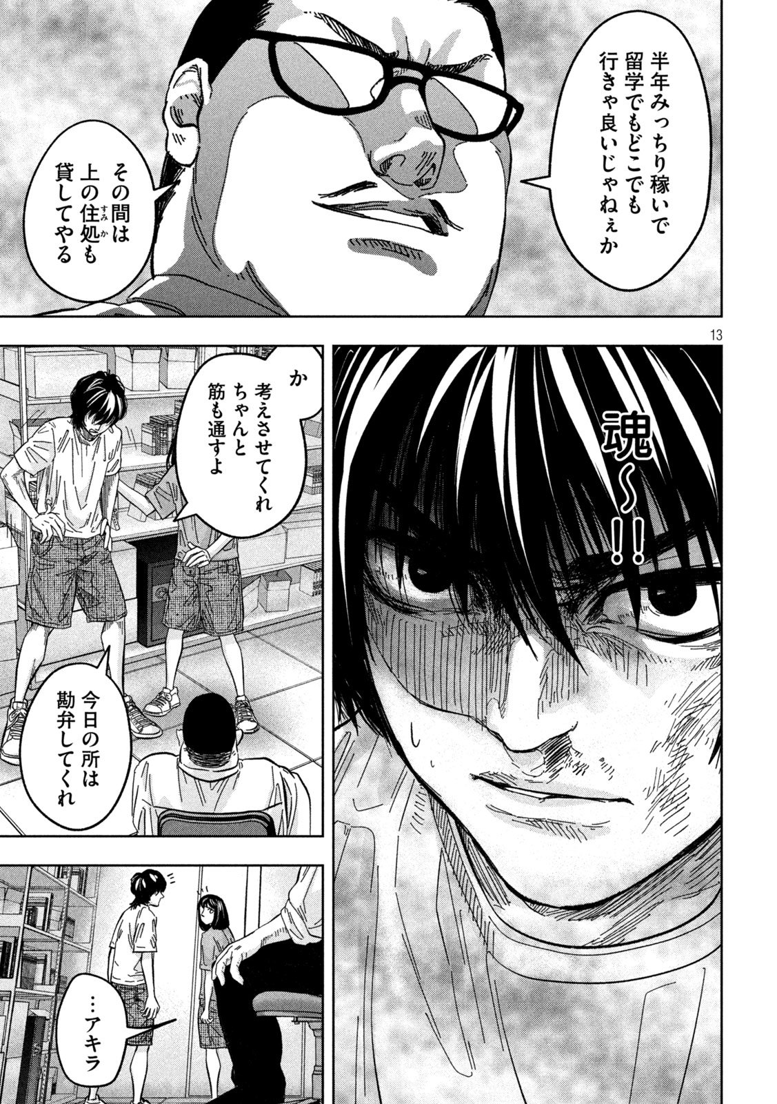 Toi Toi Toi - Chapter 6 - Page 13