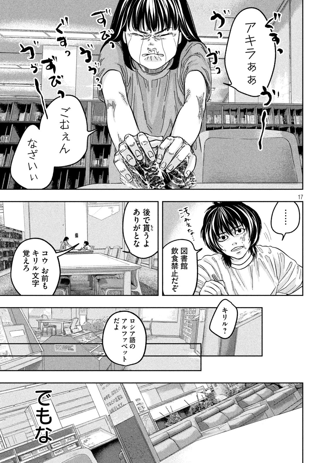 Toi Toi Toi - Chapter 6 - Page 17