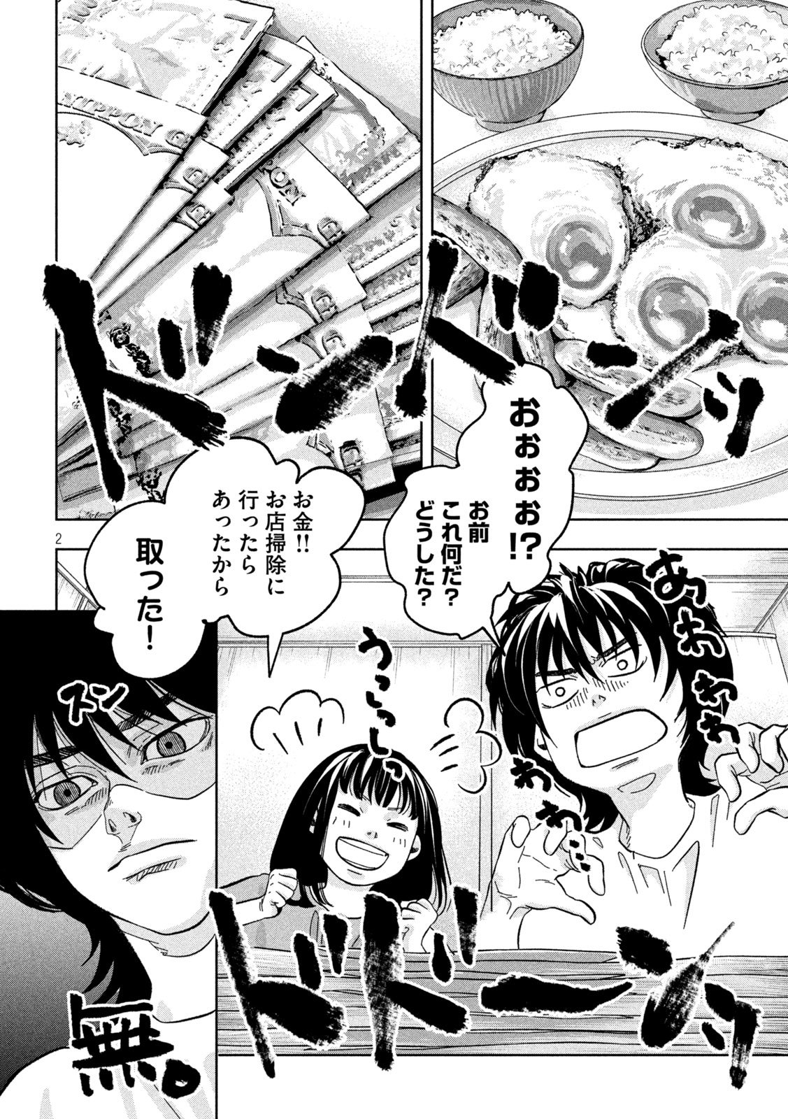 Toi Toi Toi - Chapter 6 - Page 2